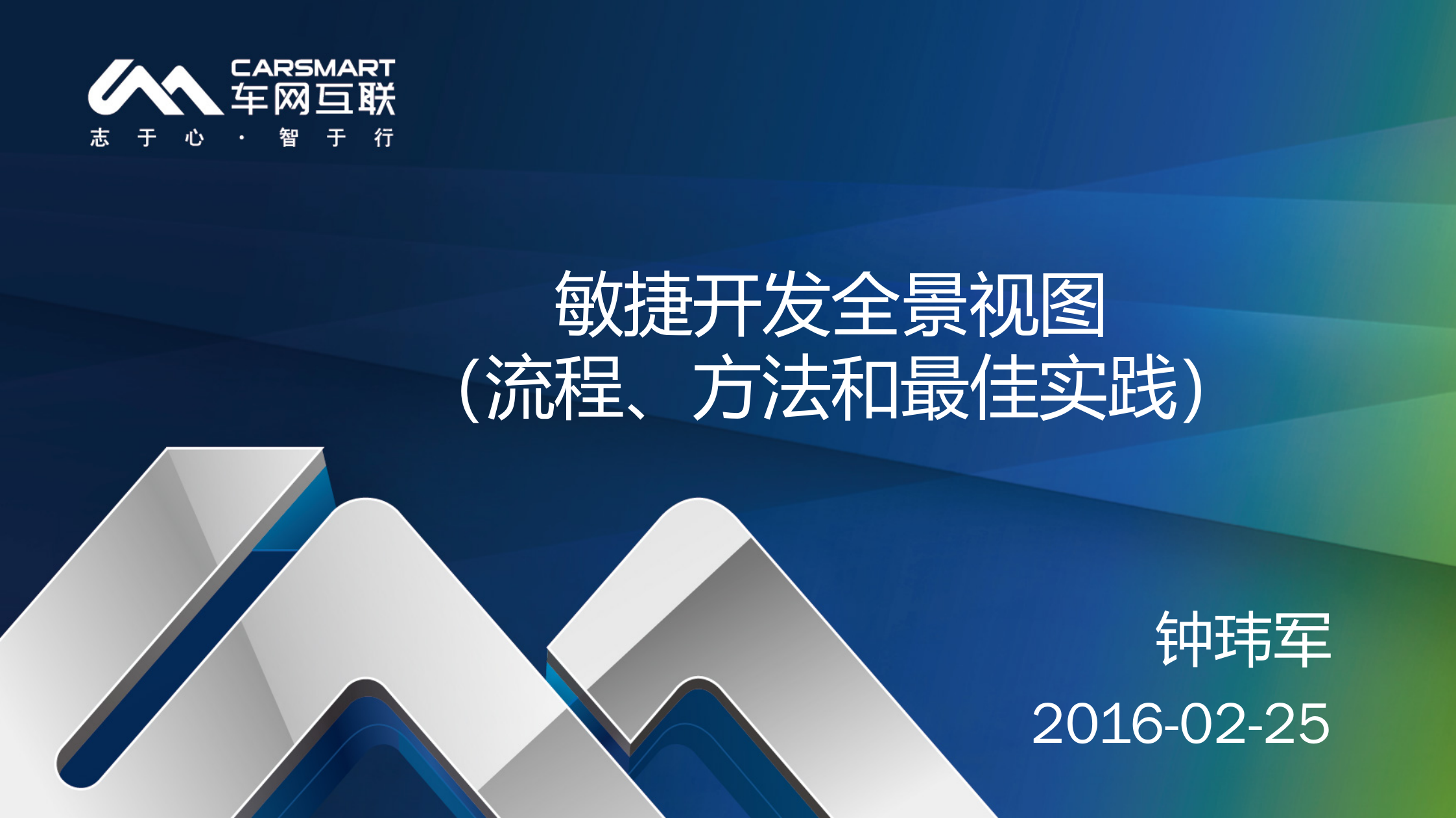 敏捷开发全景视图流程、方法和最佳实践_ITIL之家(www.itilzj.com)_ 第1页