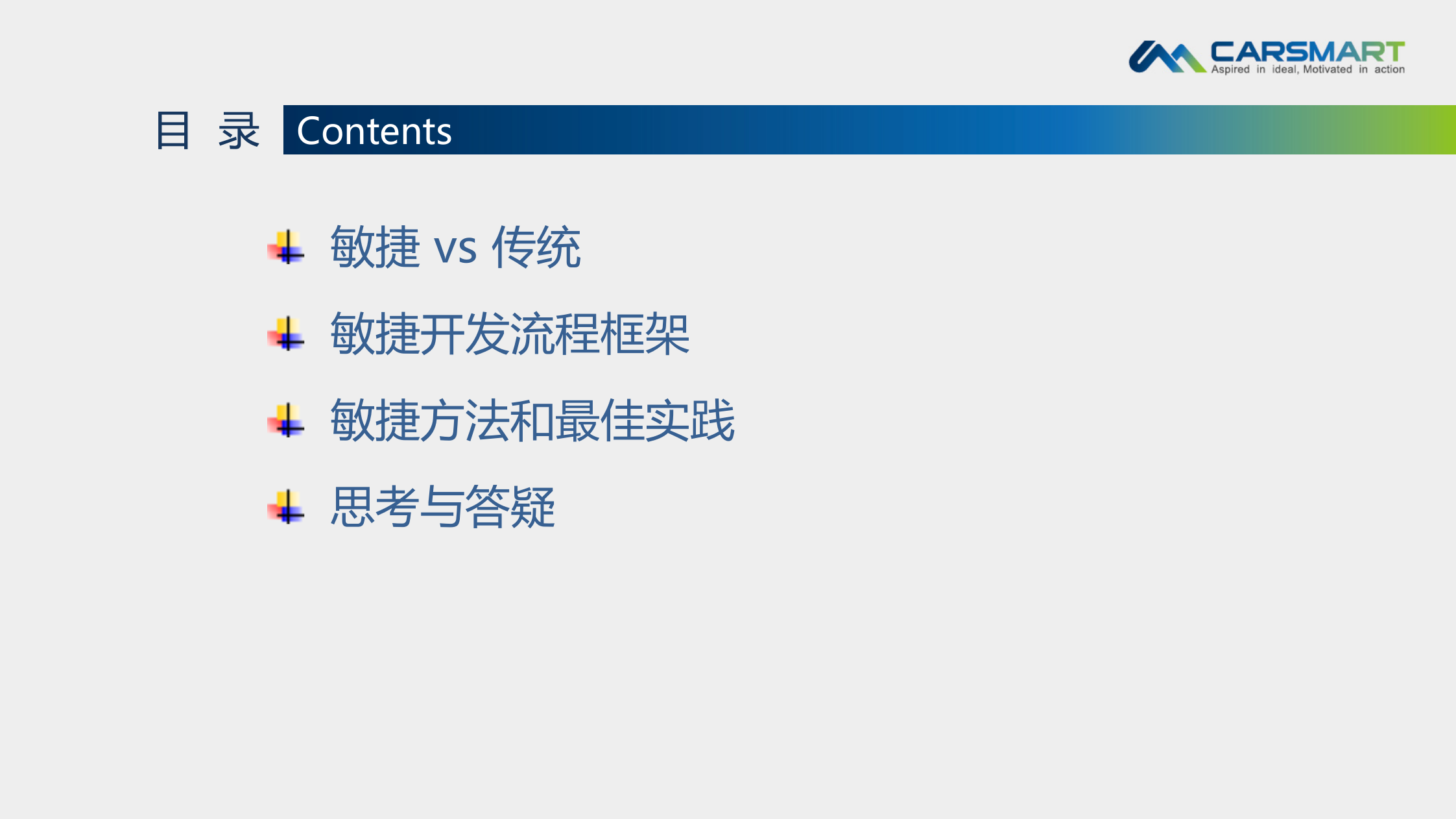 敏捷开发全景视图流程、方法和最佳实践_ITIL之家(www.itilzj.com)_ 第2页