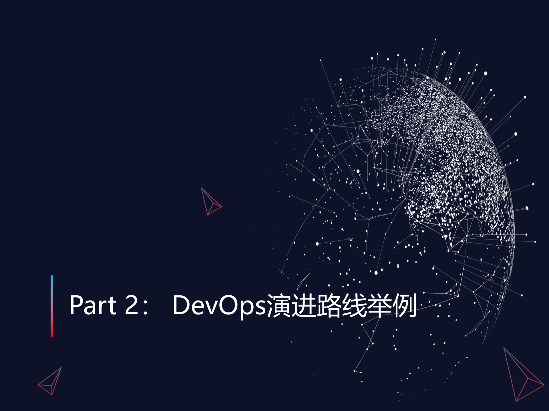 DevOps的构建之路与案例_ITIL之家(www.itilzj.com)_ 第8页