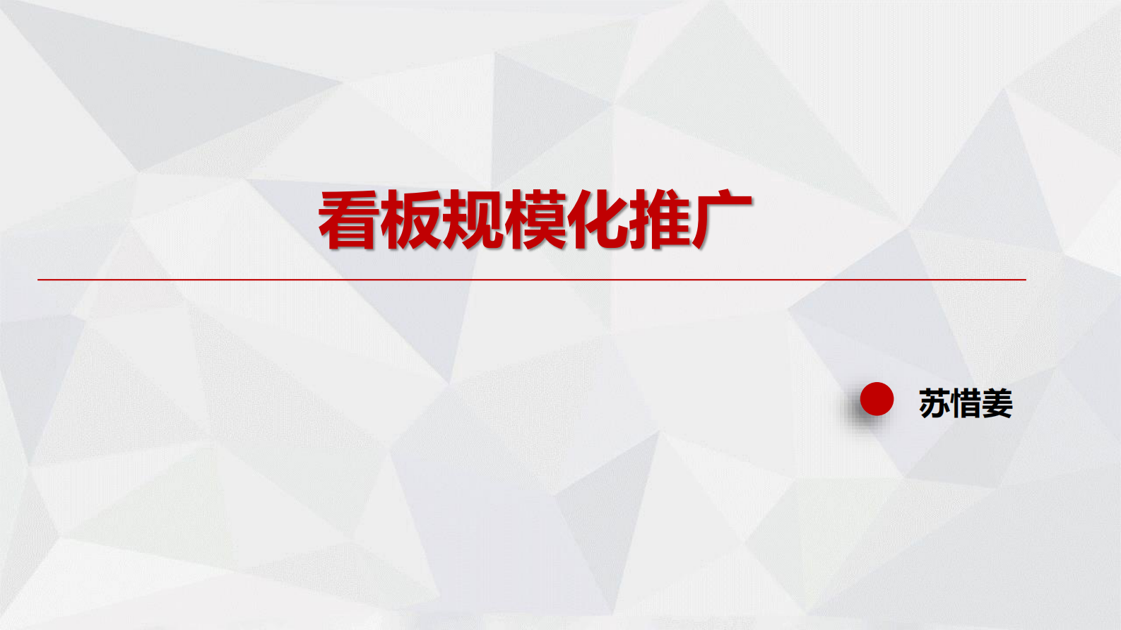 银行敏捷实践看板与需求管理_ITIL之家(www.itilzj.com)_ 第2页