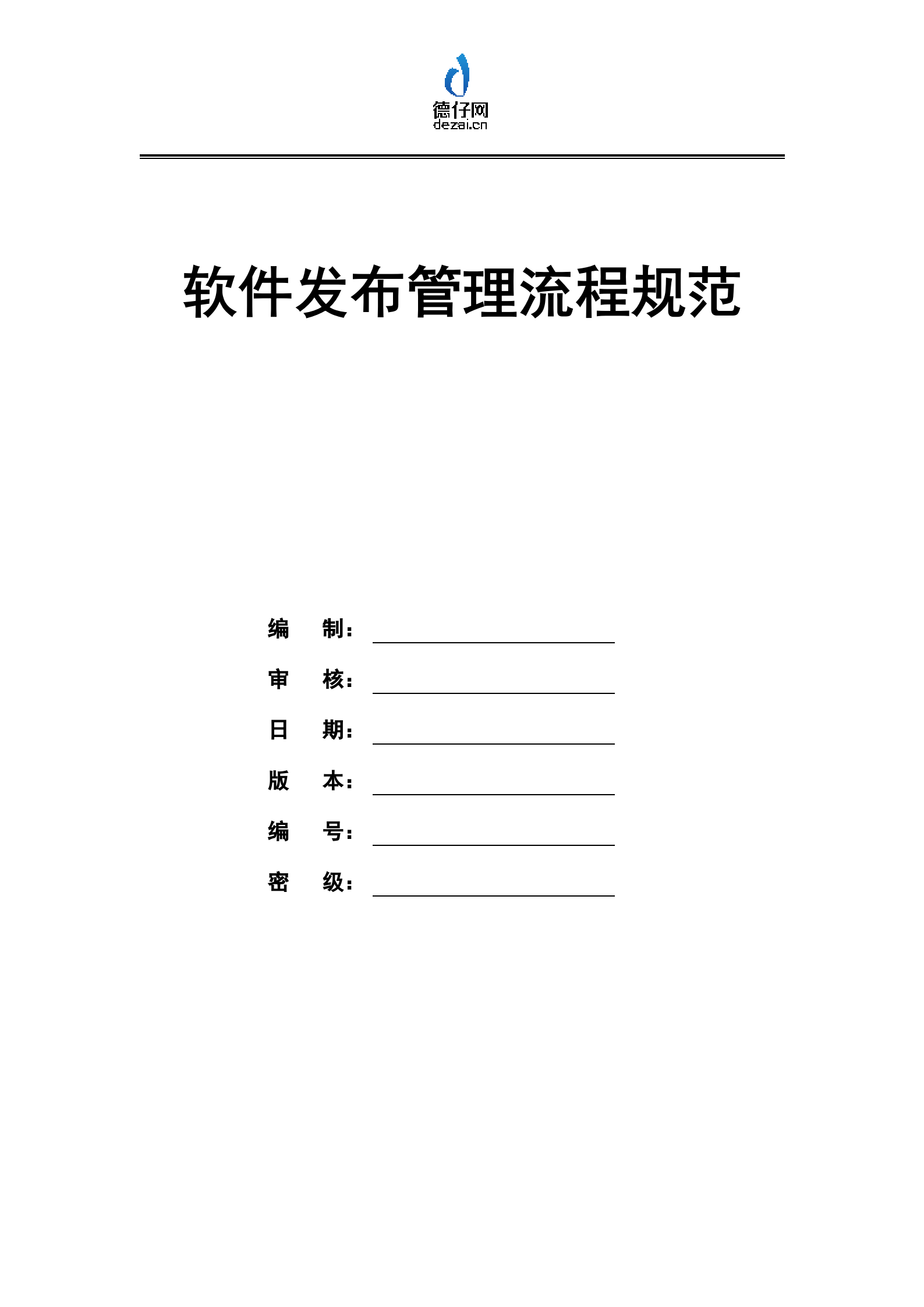 软件发布管理流程规范_ITIL之家(www.itilzj.com)_ 第1页