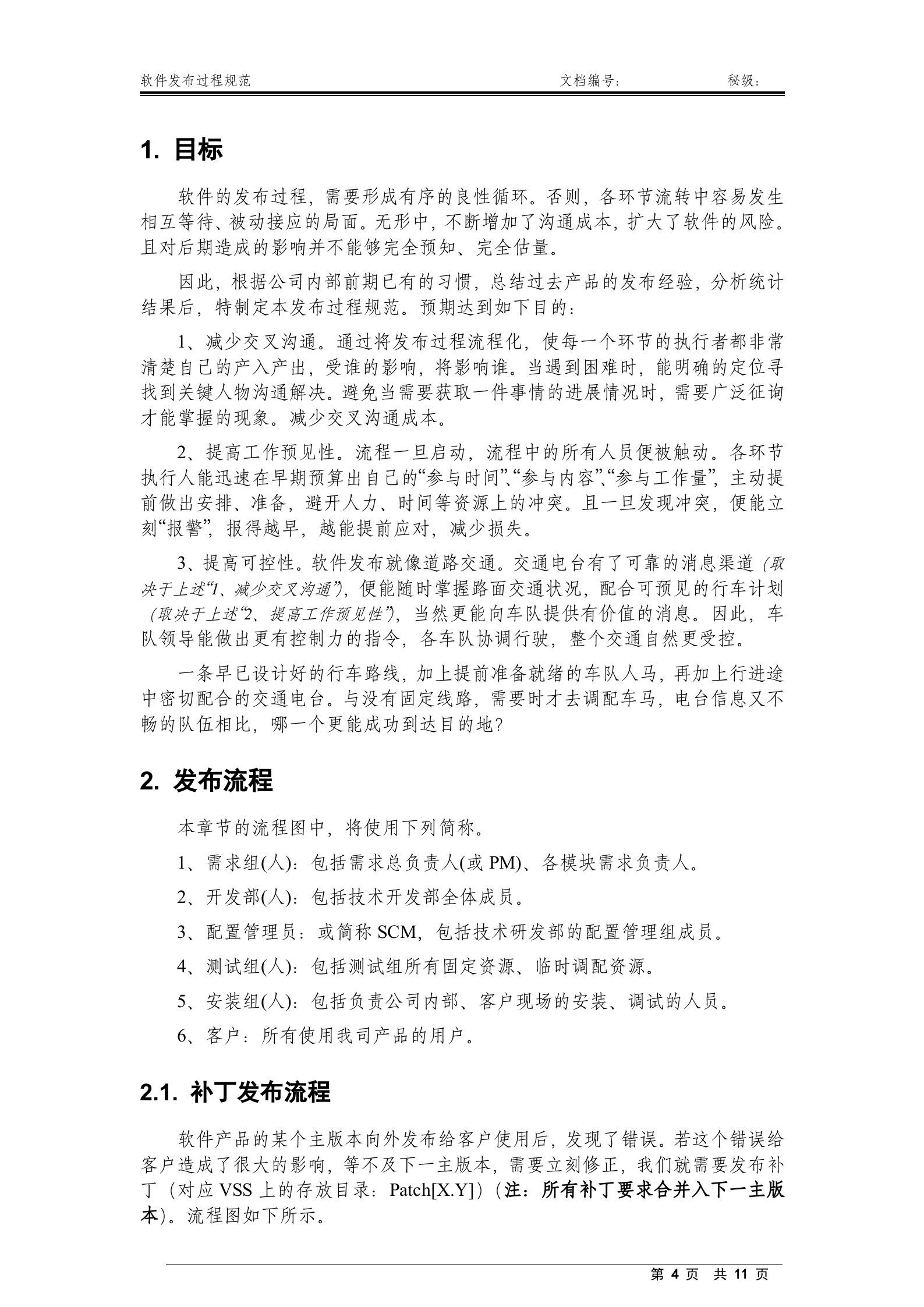 软件发布管理流程规范_ITIL之家(www.itilzj.com)_ 第4页