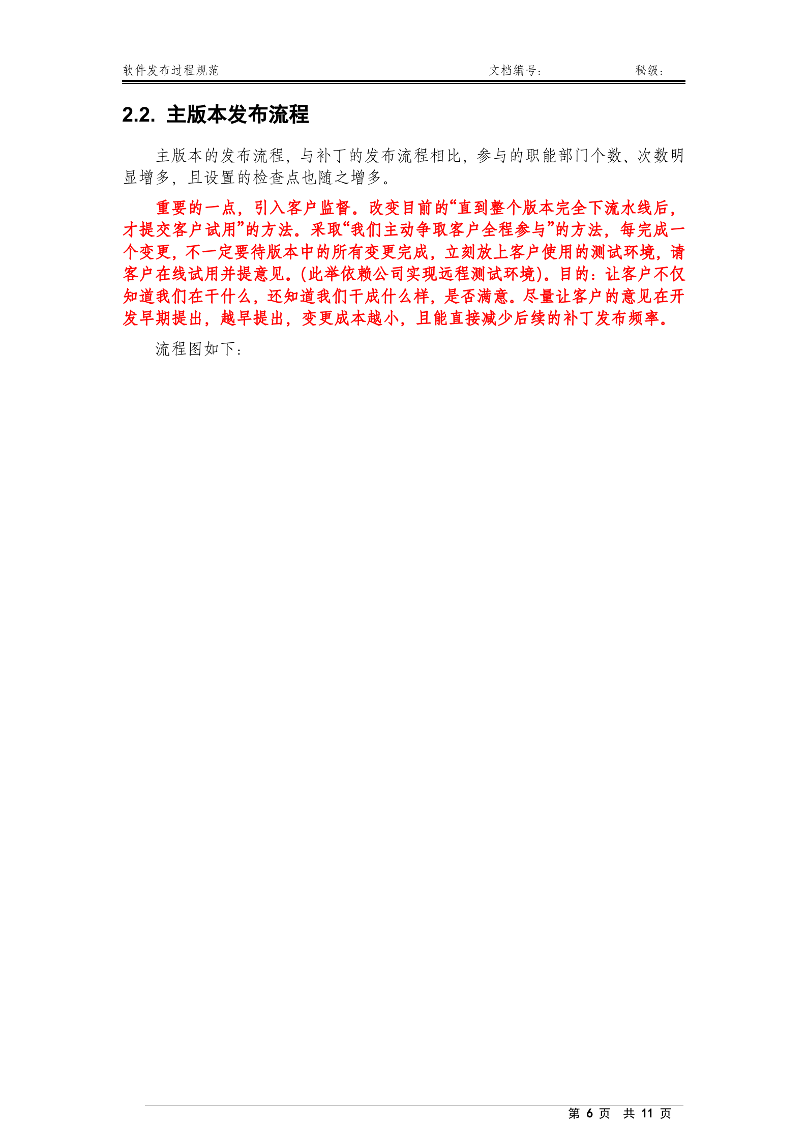 软件发布管理流程规范_ITIL之家(www.itilzj.com)_ 第6页