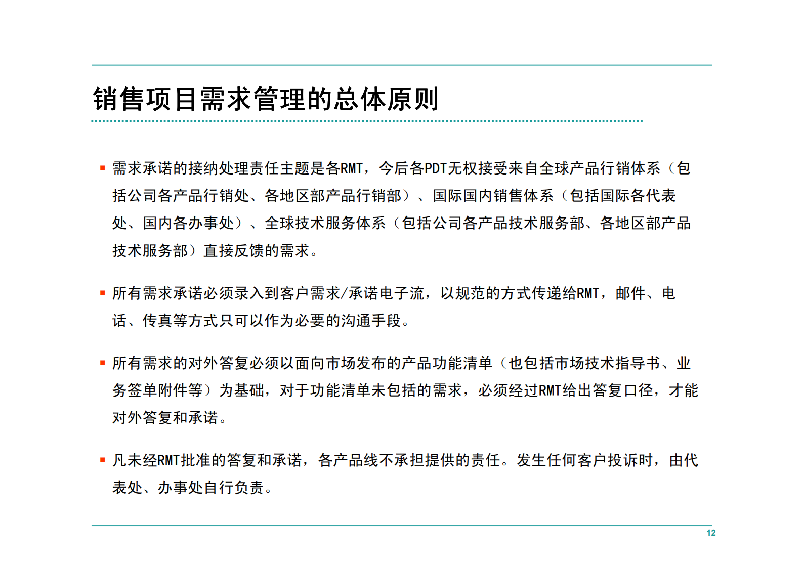 华为公司研发IPD管理流程详解_ITIL之家(www.itilzj.com)_ 第10页