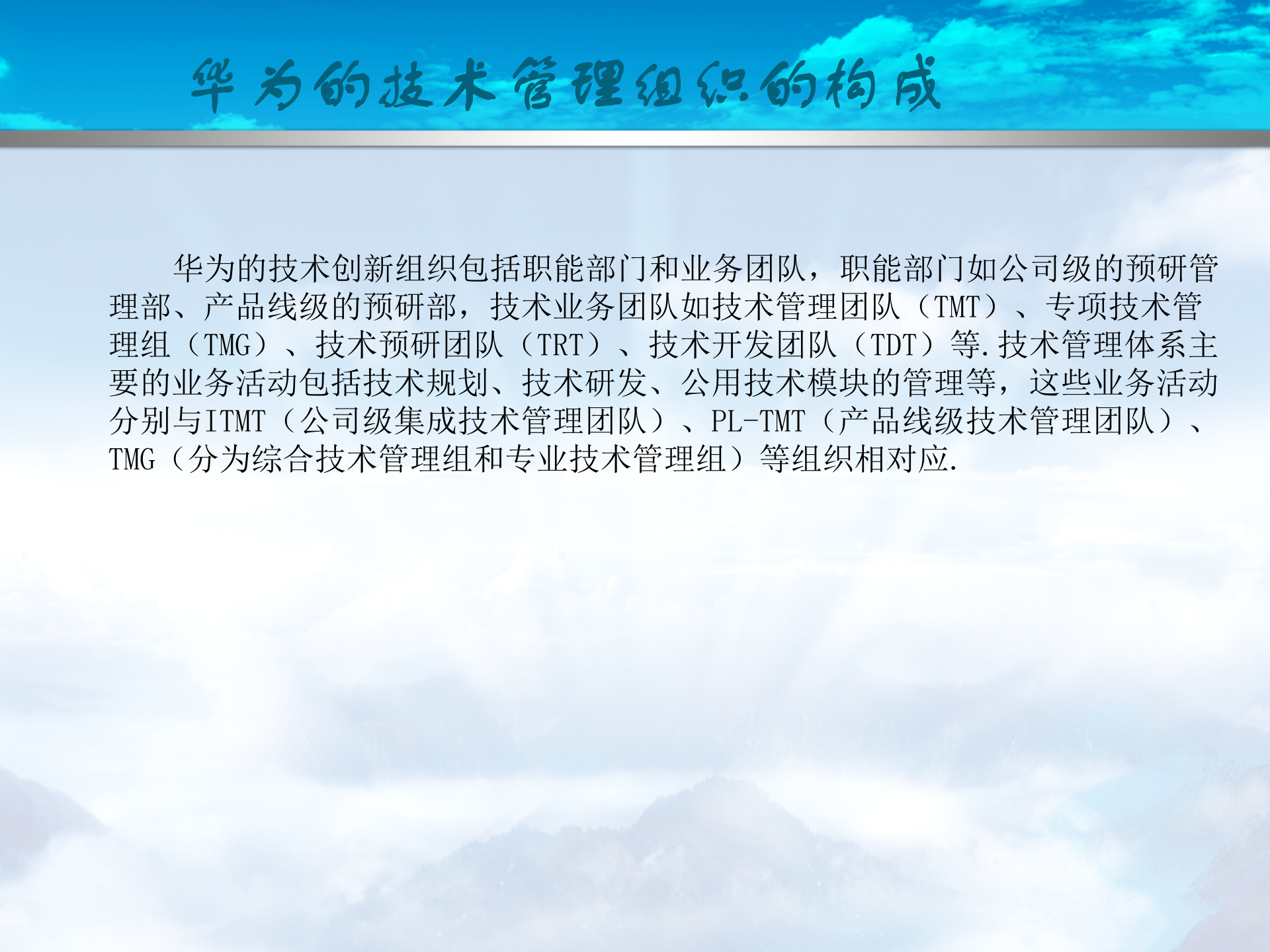 华为的技术管理体系_ITIL之家(www.itilzj.com)_ 第3页