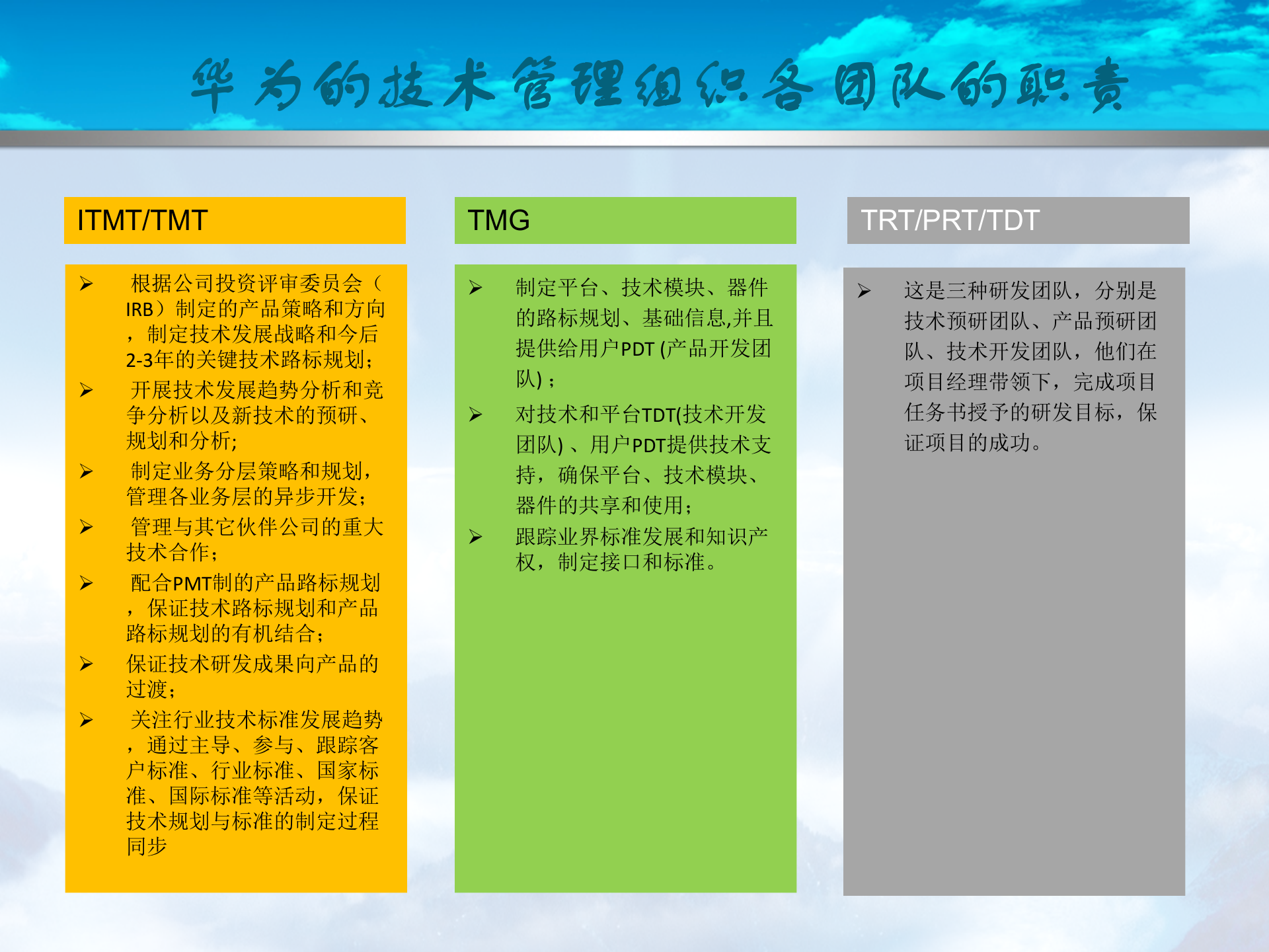 华为的技术管理体系_ITIL之家(www.itilzj.com)_ 第4页
