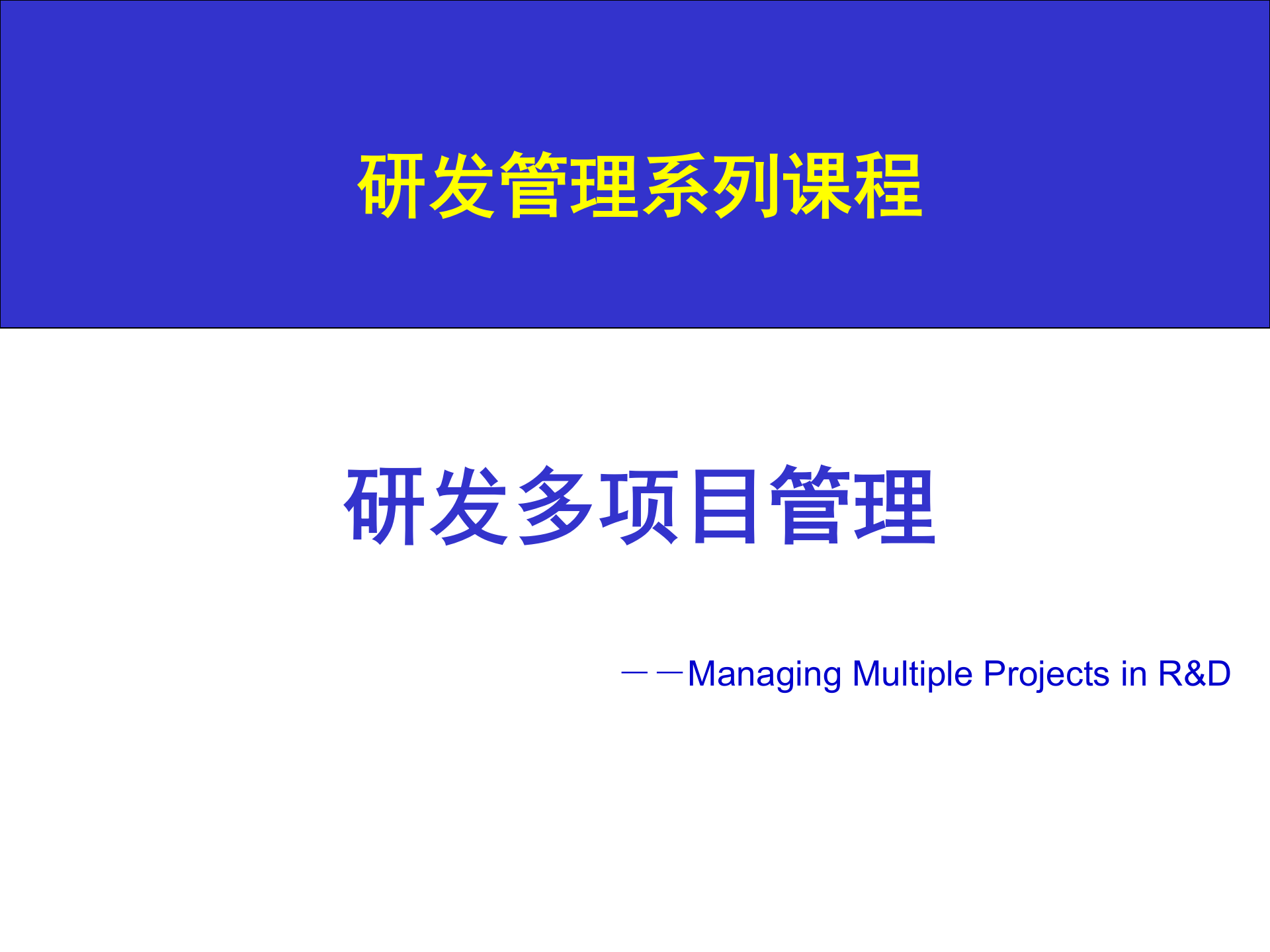 研发多项目管理_ITIL之家(www.itilzj.com)_ 第1页