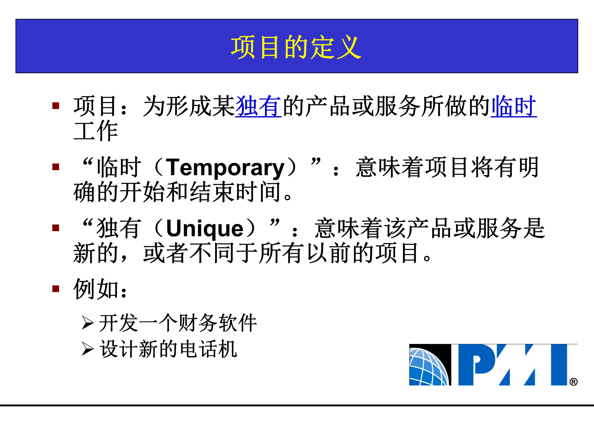 研发多项目管理_ITIL之家(www.itilzj.com)_ 第4页