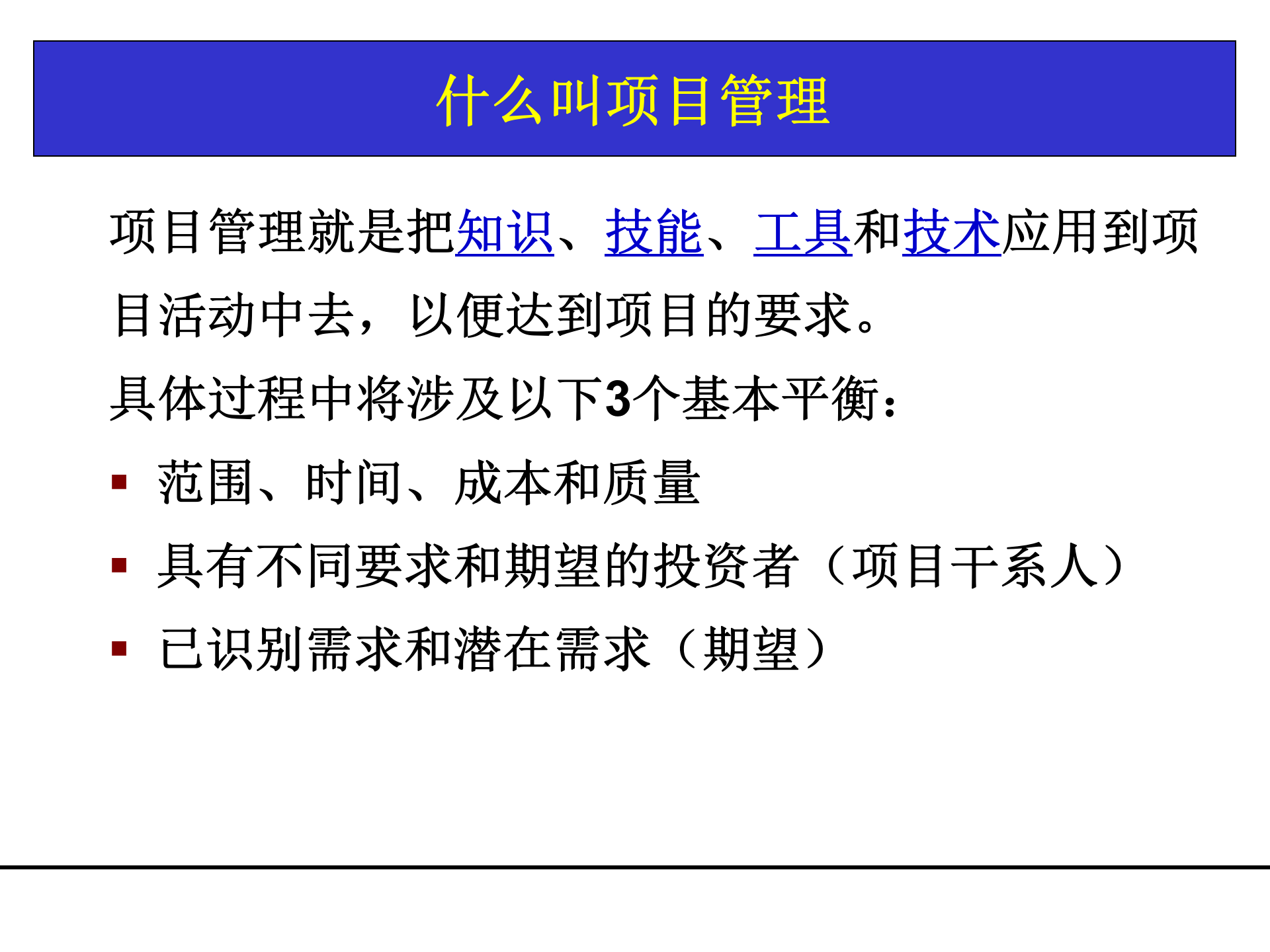 研发多项目管理_ITIL之家(www.itilzj.com)_ 第6页