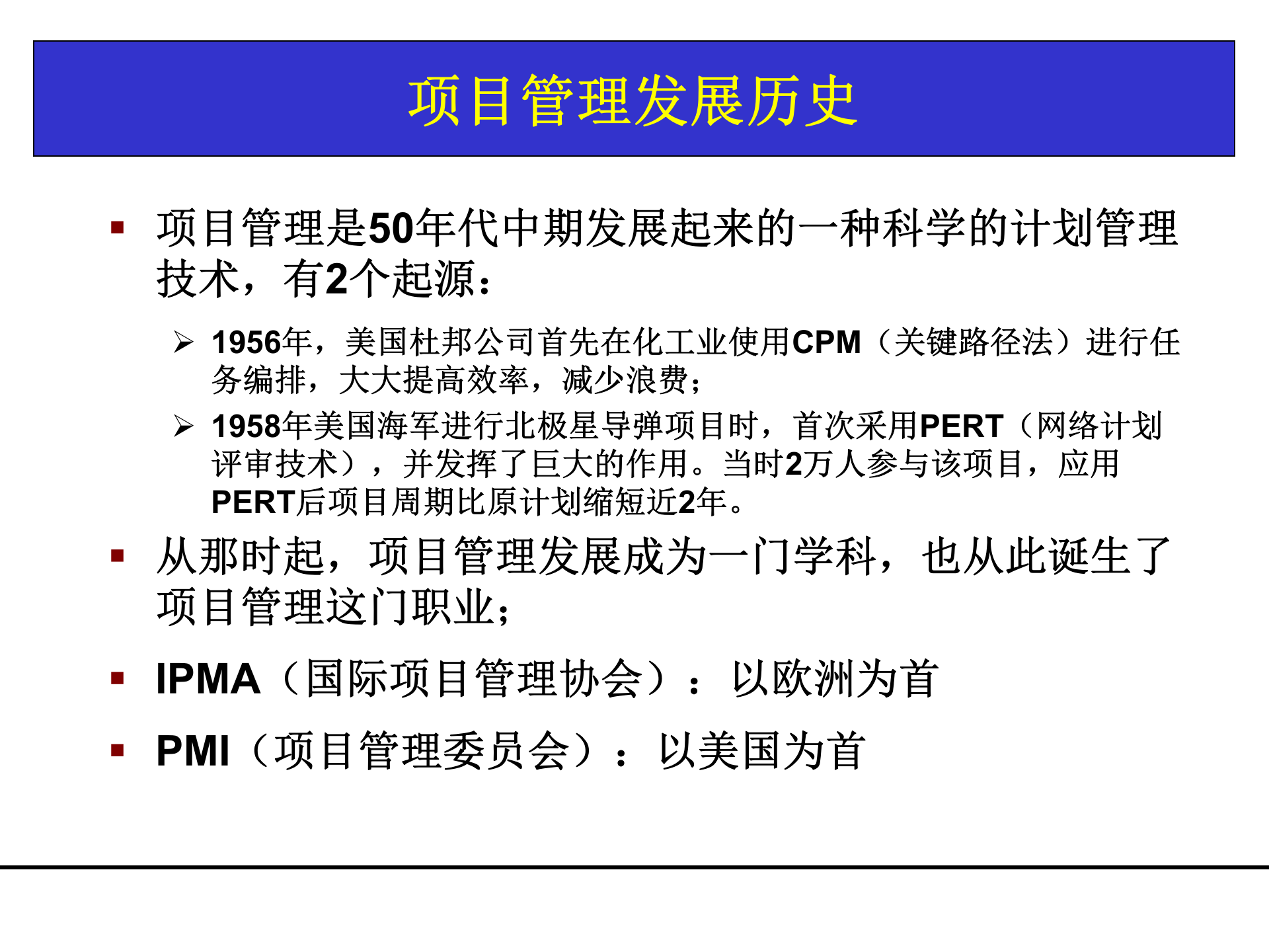 研发多项目管理_ITIL之家(www.itilzj.com)_ 第7页