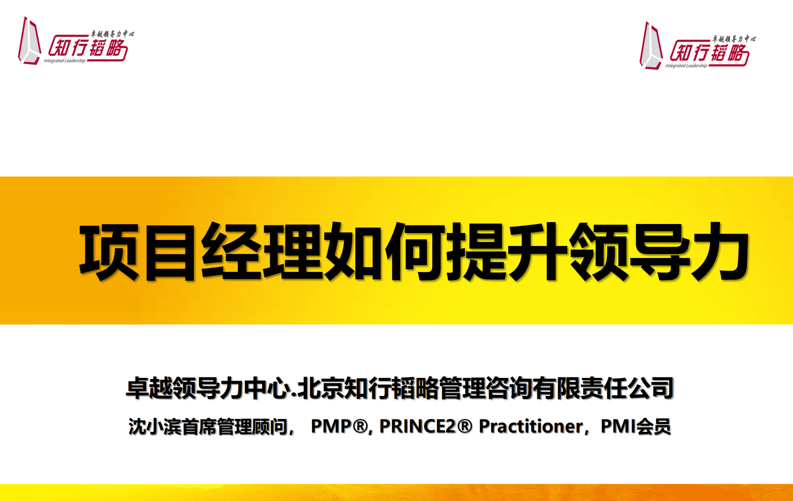 项目经理如何提升领导力_ITIL之家(www.itilzj.com)_ 第1页