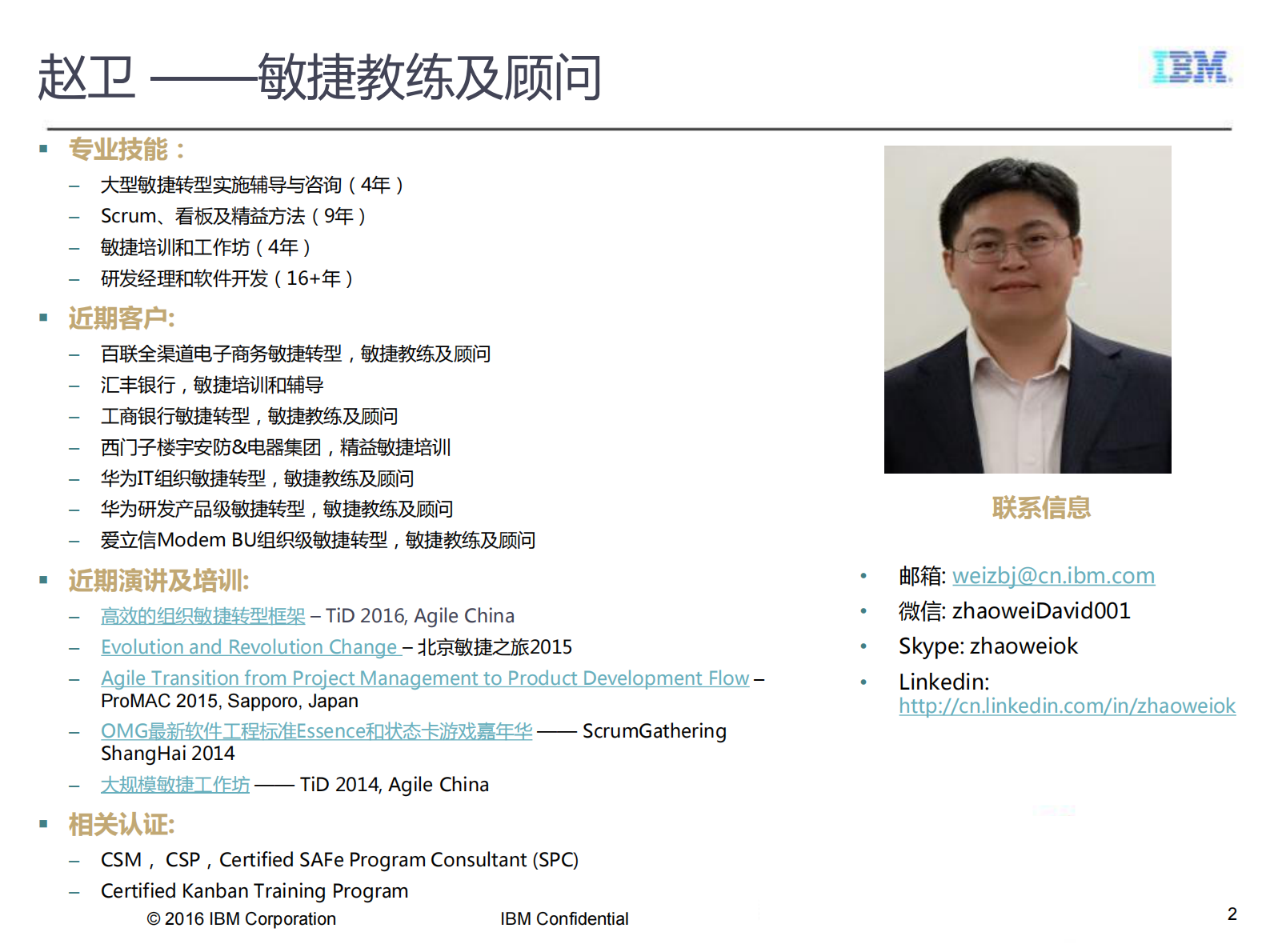 项目经理如何在万物互联时代生存下来_ITIL之家(www.itilzj.com)_ 第2页