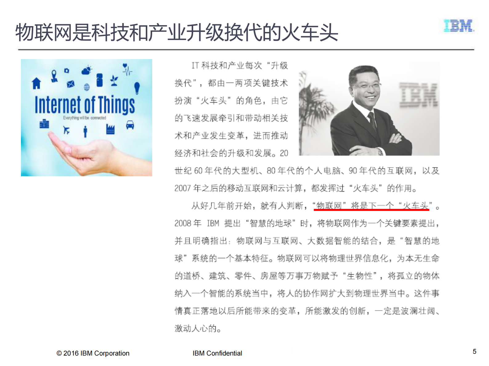 项目经理如何在万物互联时代生存下来_ITIL之家(www.itilzj.com)_ 第5页