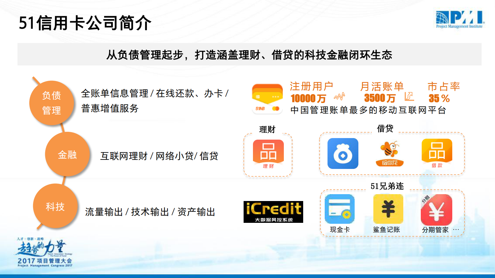项目管理如何助力工具软件一路成长为互联网金融独角兽_ITIL之家(www.itilzj.com)_ 第3页