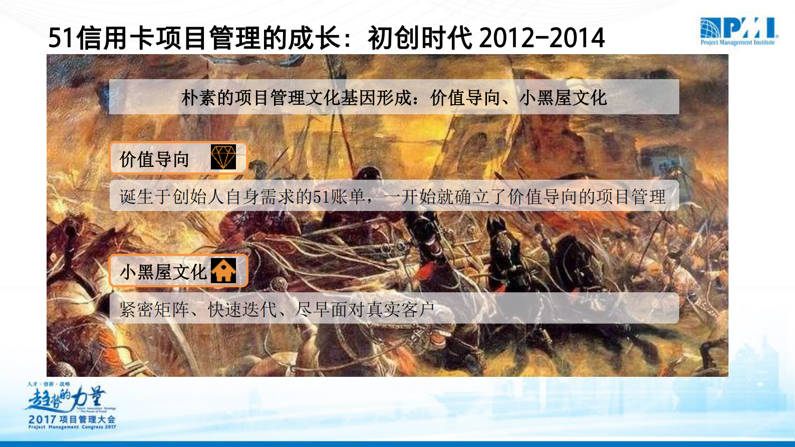 项目管理如何助力工具软件一路成长为互联网金融独角兽_ITIL之家(www.itilzj.com)_ 第7页