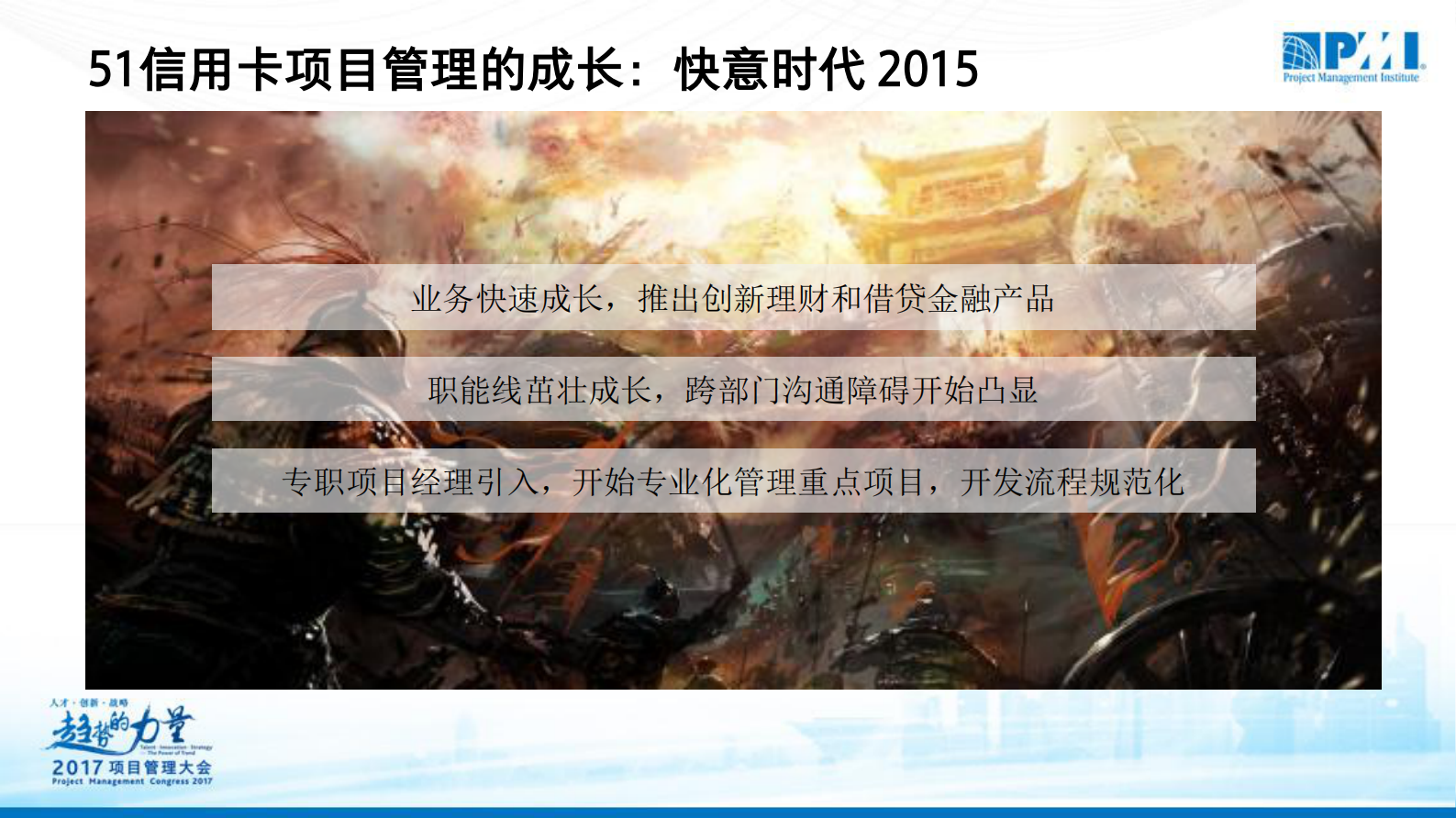 项目管理如何助力工具软件一路成长为互联网金融独角兽_ITIL之家(www.itilzj.com)_ 第8页