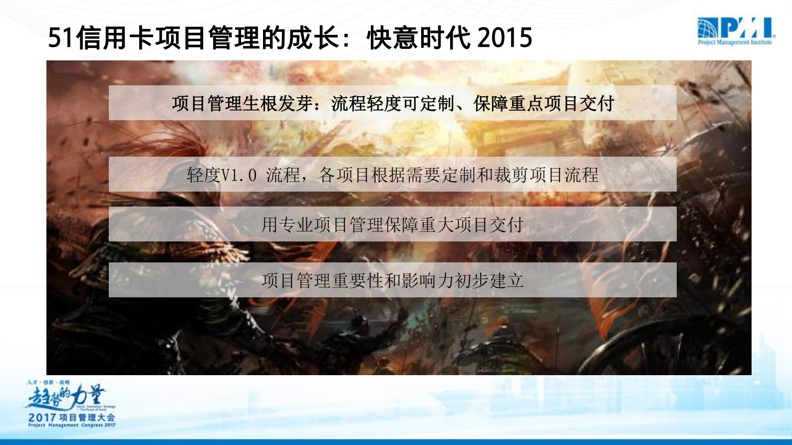 项目管理如何助力工具软件一路成长为互联网金融独角兽_ITIL之家(www.itilzj.com)_ 第9页