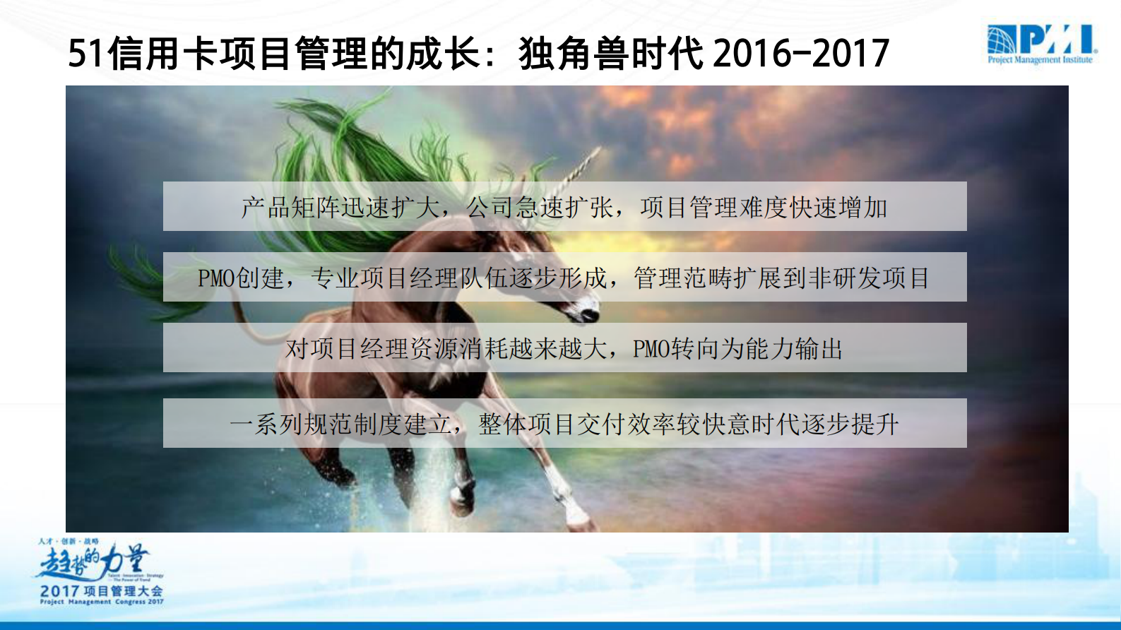 项目管理如何助力工具软件一路成长为互联网金融独角兽_ITIL之家(www.itilzj.com)_ 第10页