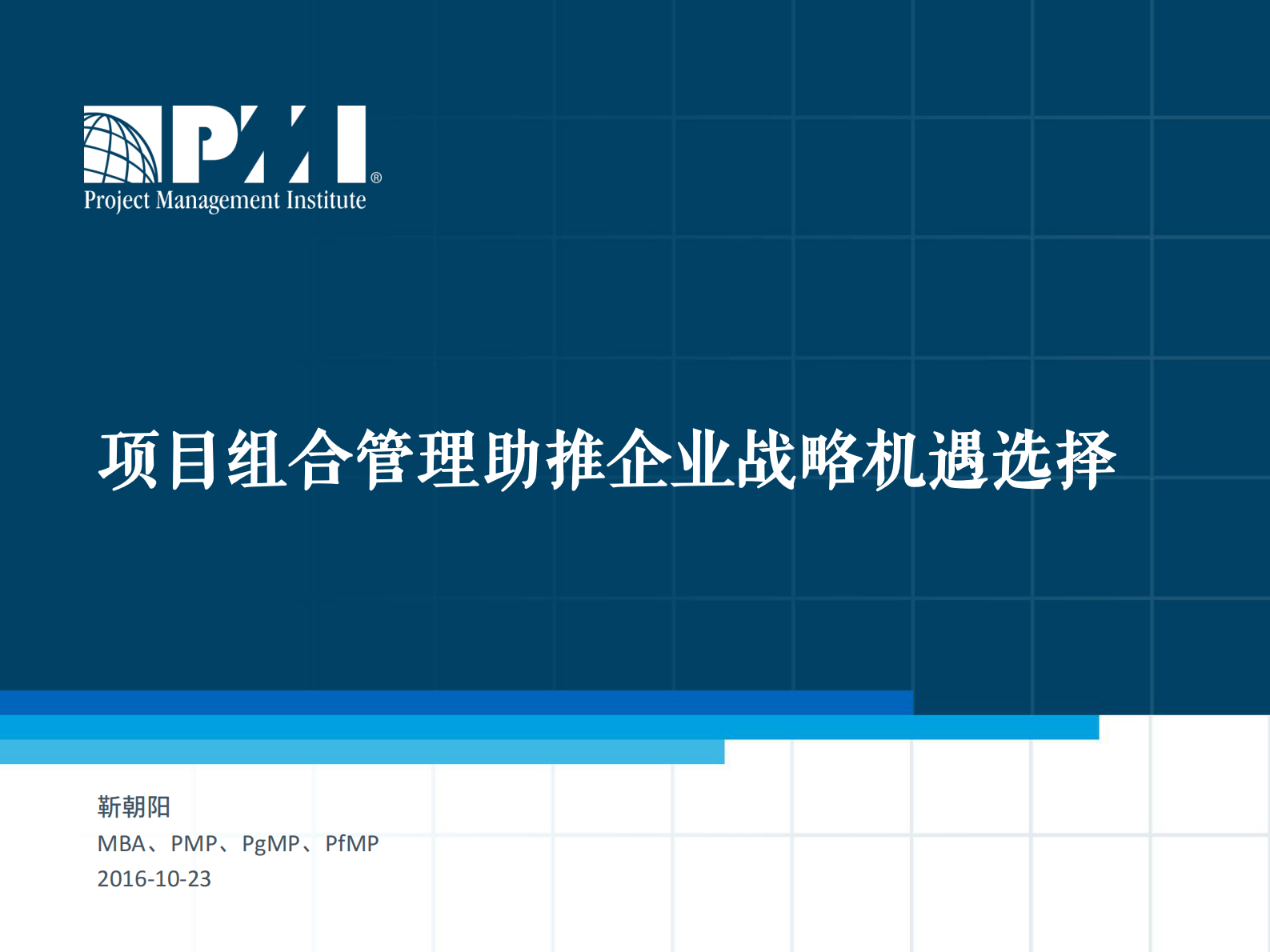 项目组合管理助推企业战略机遇选择_ITIL之家(www.itilzj.com)_ 第1页