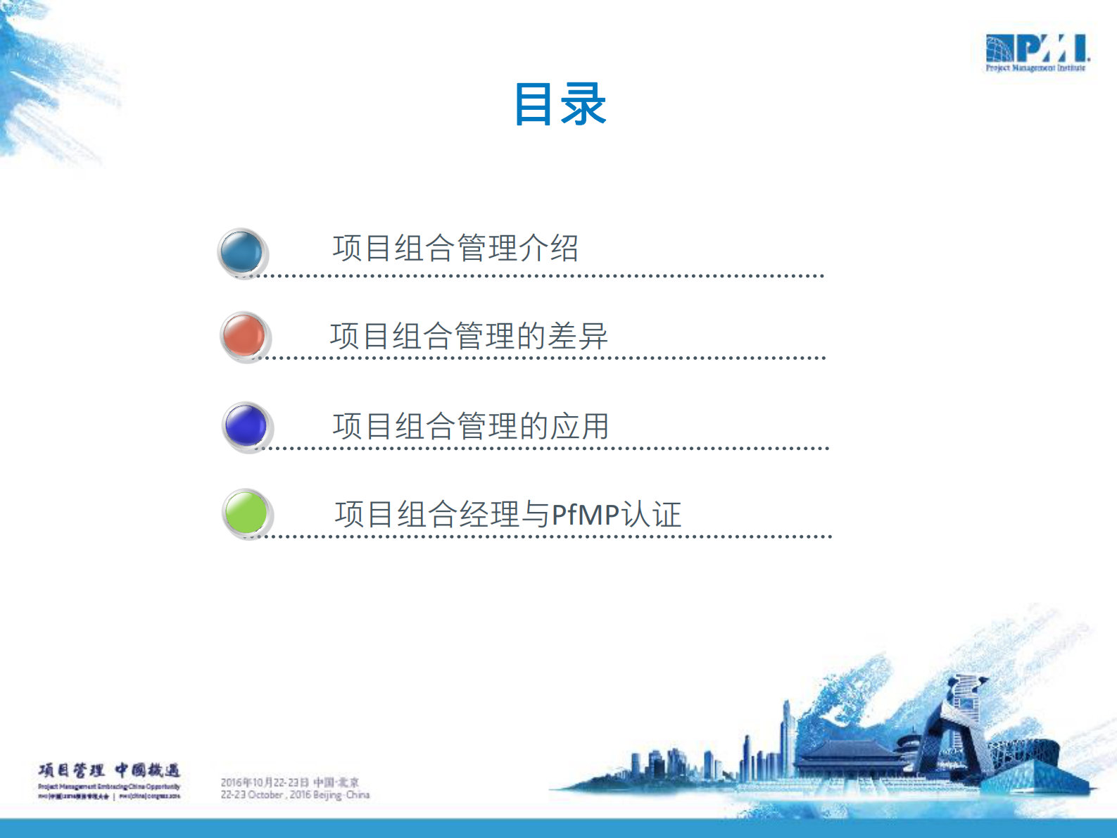 项目组合管理助推企业战略机遇选择_ITIL之家(www.itilzj.com)_ 第2页