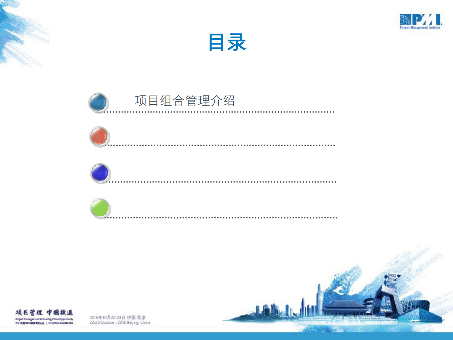 项目组合管理助推企业战略机遇选择_ITIL之家(www.itilzj.com)_ 第3页