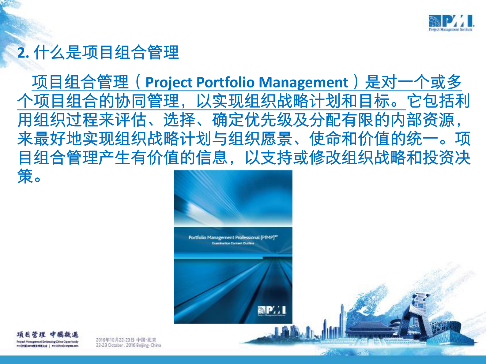 项目组合管理助推企业战略机遇选择_ITIL之家(www.itilzj.com)_ 第5页