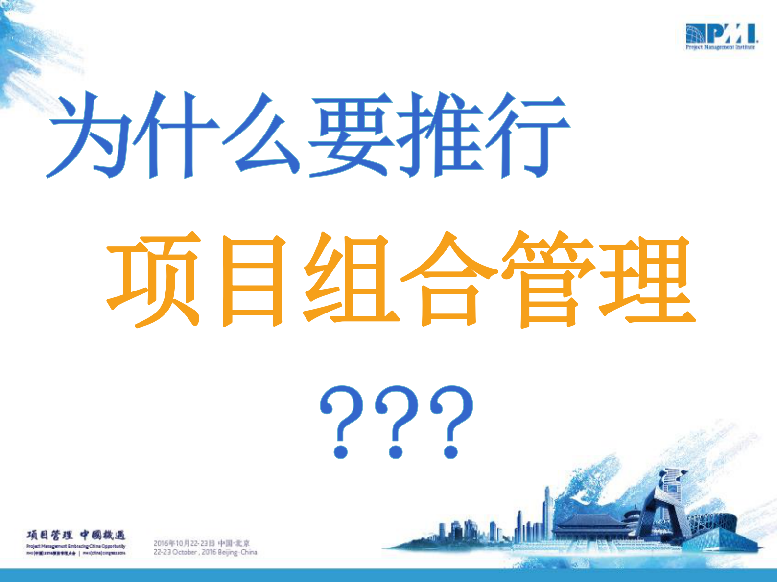 项目组合管理助推企业战略机遇选择_ITIL之家(www.itilzj.com)_ 第6页