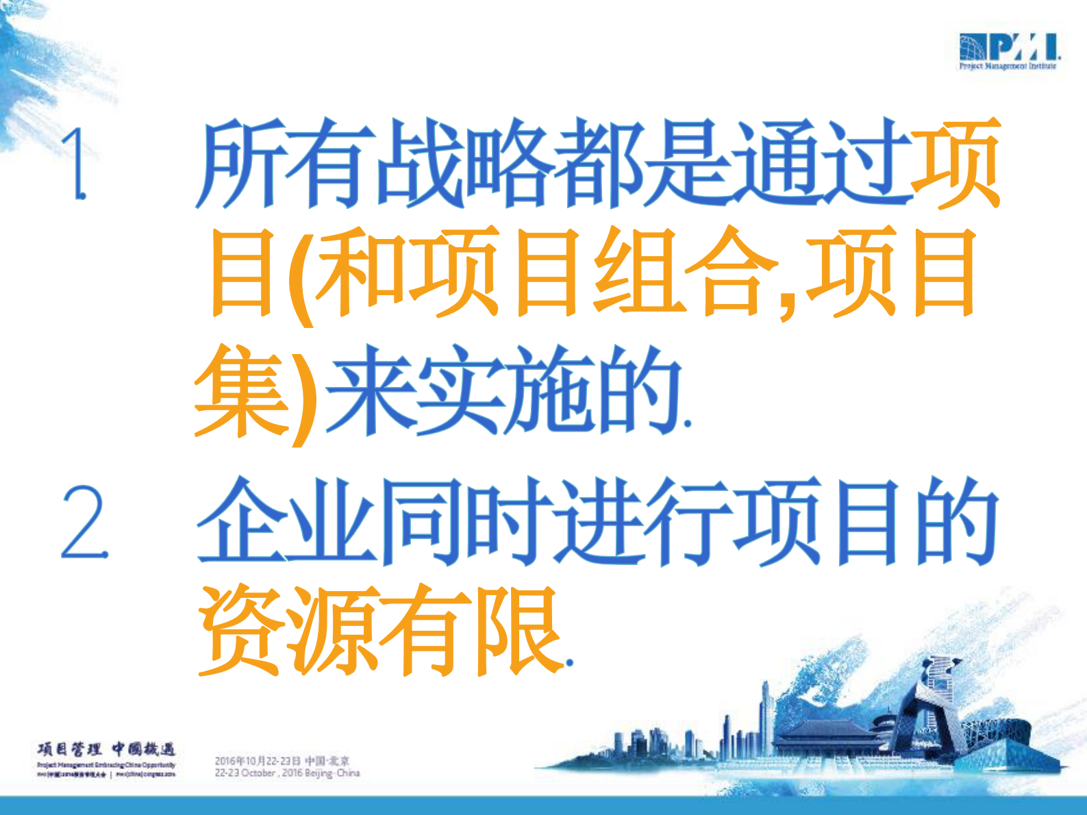 项目组合管理助推企业战略机遇选择_ITIL之家(www.itilzj.com)_ 第7页