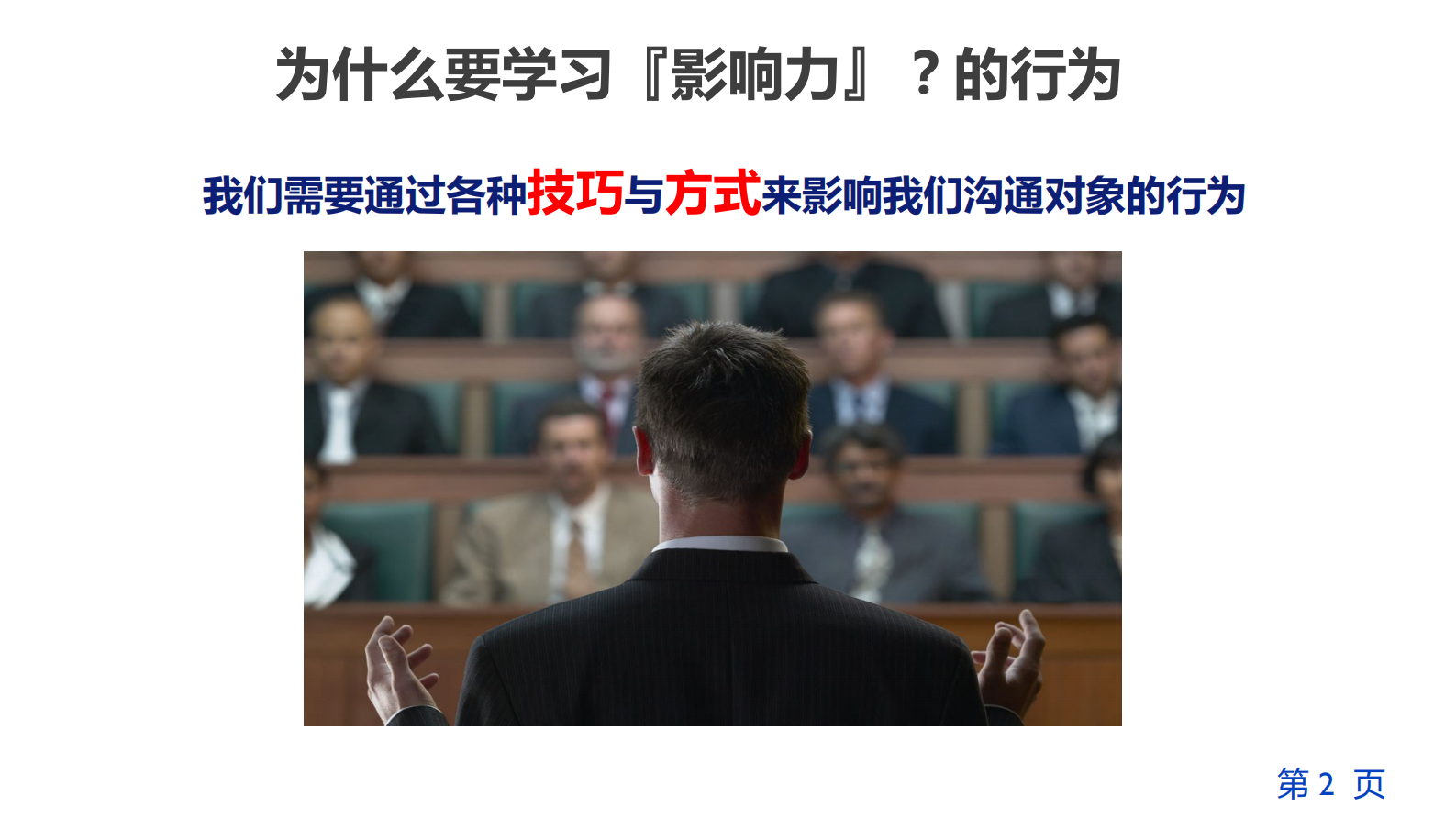 项目经理的影响力武器_ITIL之家(www.itilzj.com)_ 第2页