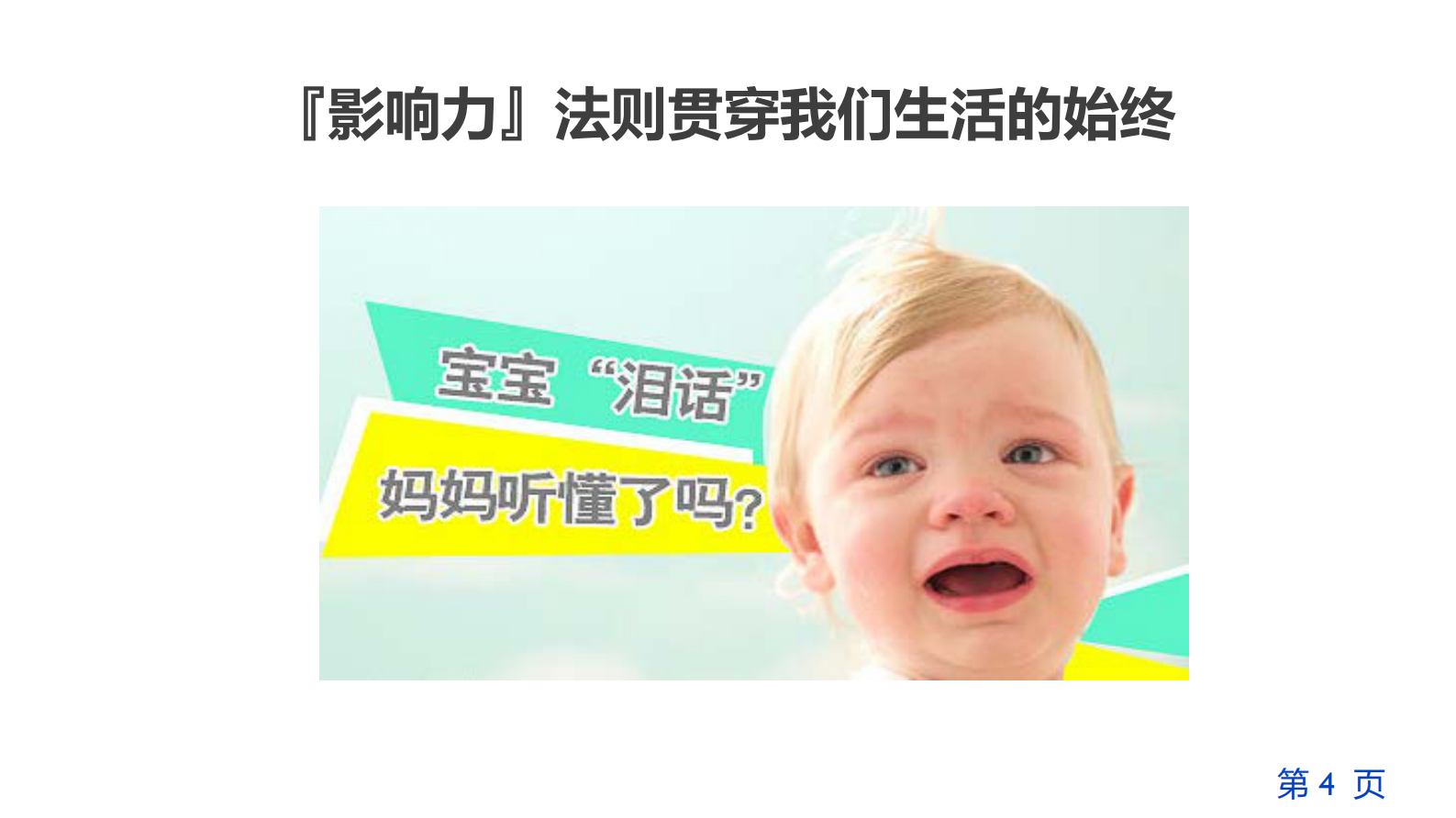 项目经理的影响力武器_ITIL之家(www.itilzj.com)_ 第4页