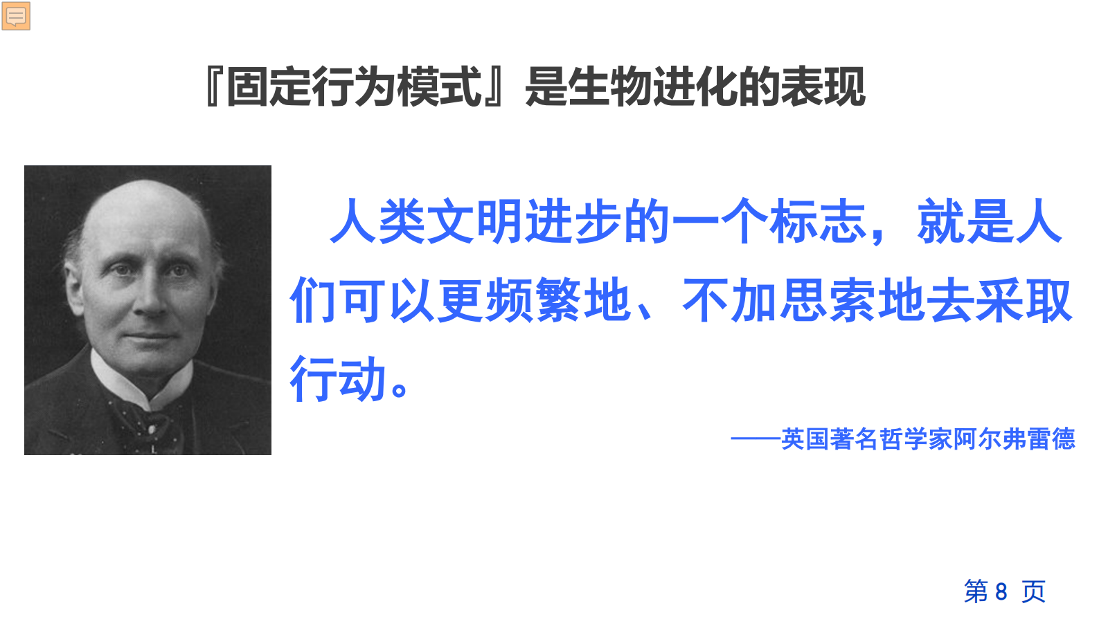 项目经理的影响力武器_ITIL之家(www.itilzj.com)_ 第8页