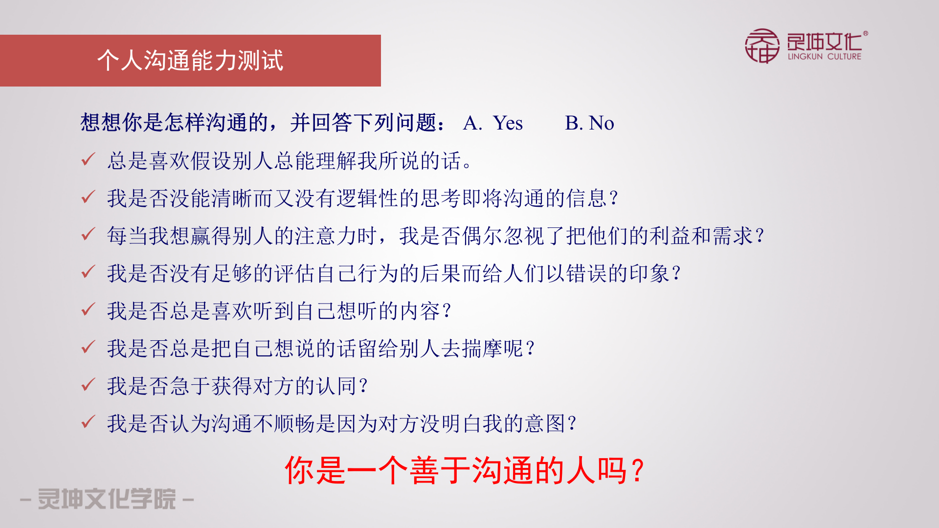 项目管理中的有效沟通_ITIL之家(www.itilzj.com)_ (1) 第8页