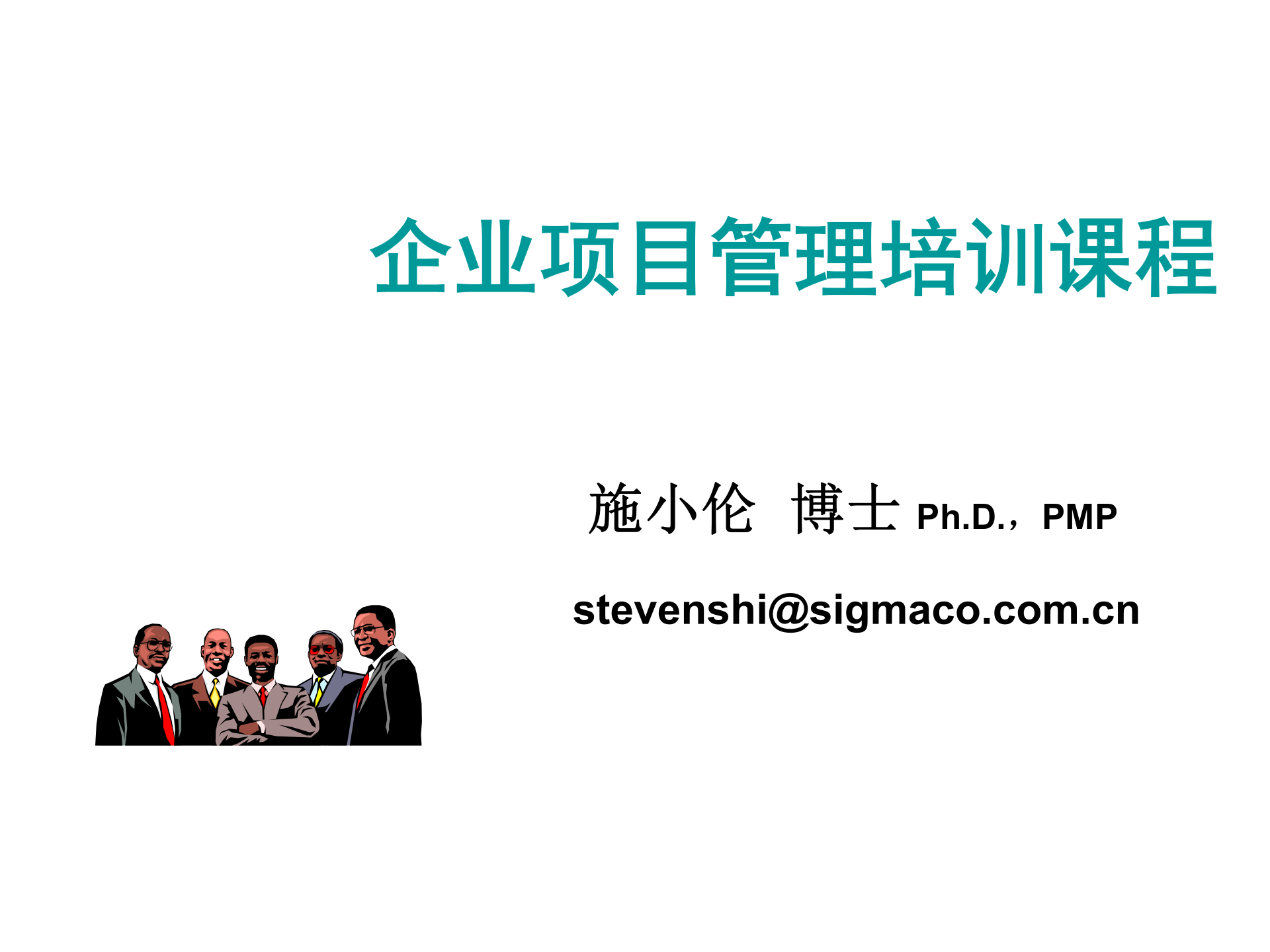 项目管理PMP教程_ITIL之家(www.itilzj.com)_ 第1页