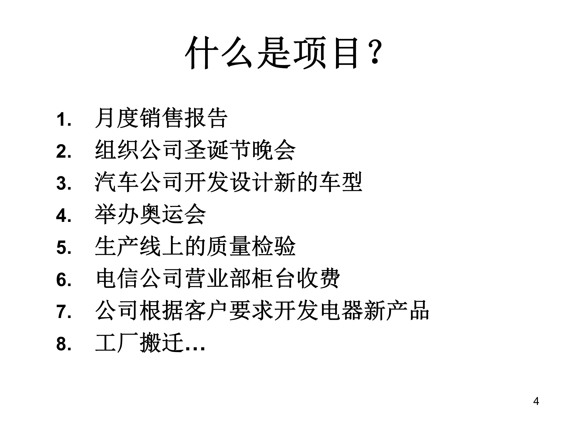 项目管理PMP教程_ITIL之家(www.itilzj.com)_ 第4页