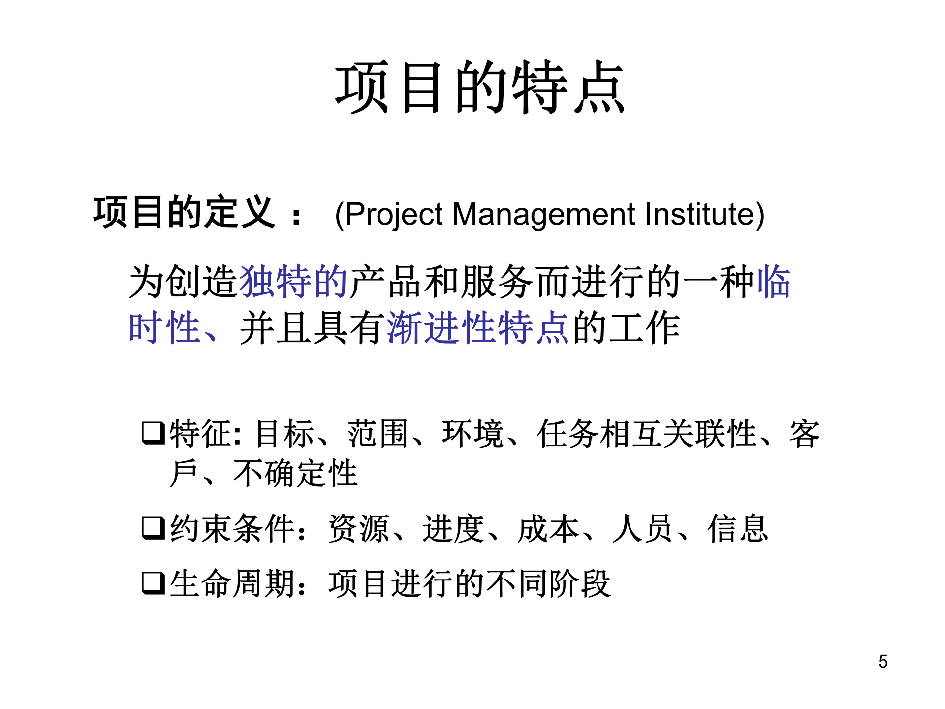 项目管理PMP教程_ITIL之家(www.itilzj.com)_ 第5页