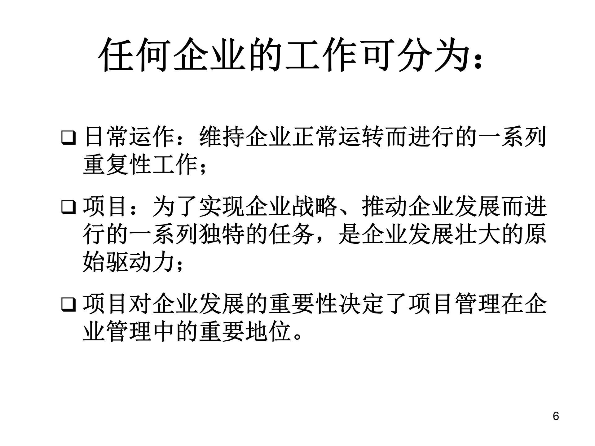 项目管理PMP教程_ITIL之家(www.itilzj.com)_ 第6页