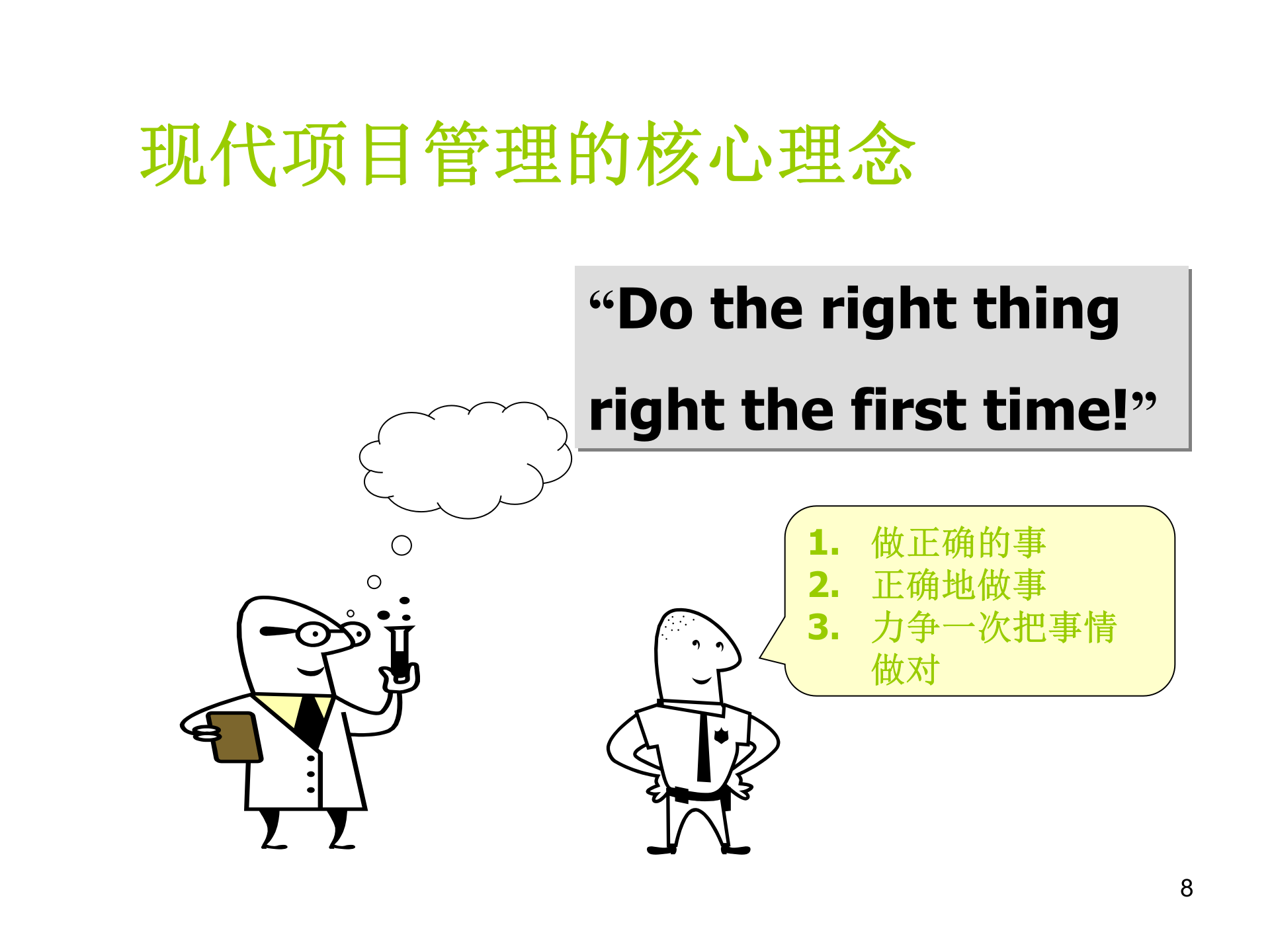 项目管理PMP教程_ITIL之家(www.itilzj.com)_ 第8页