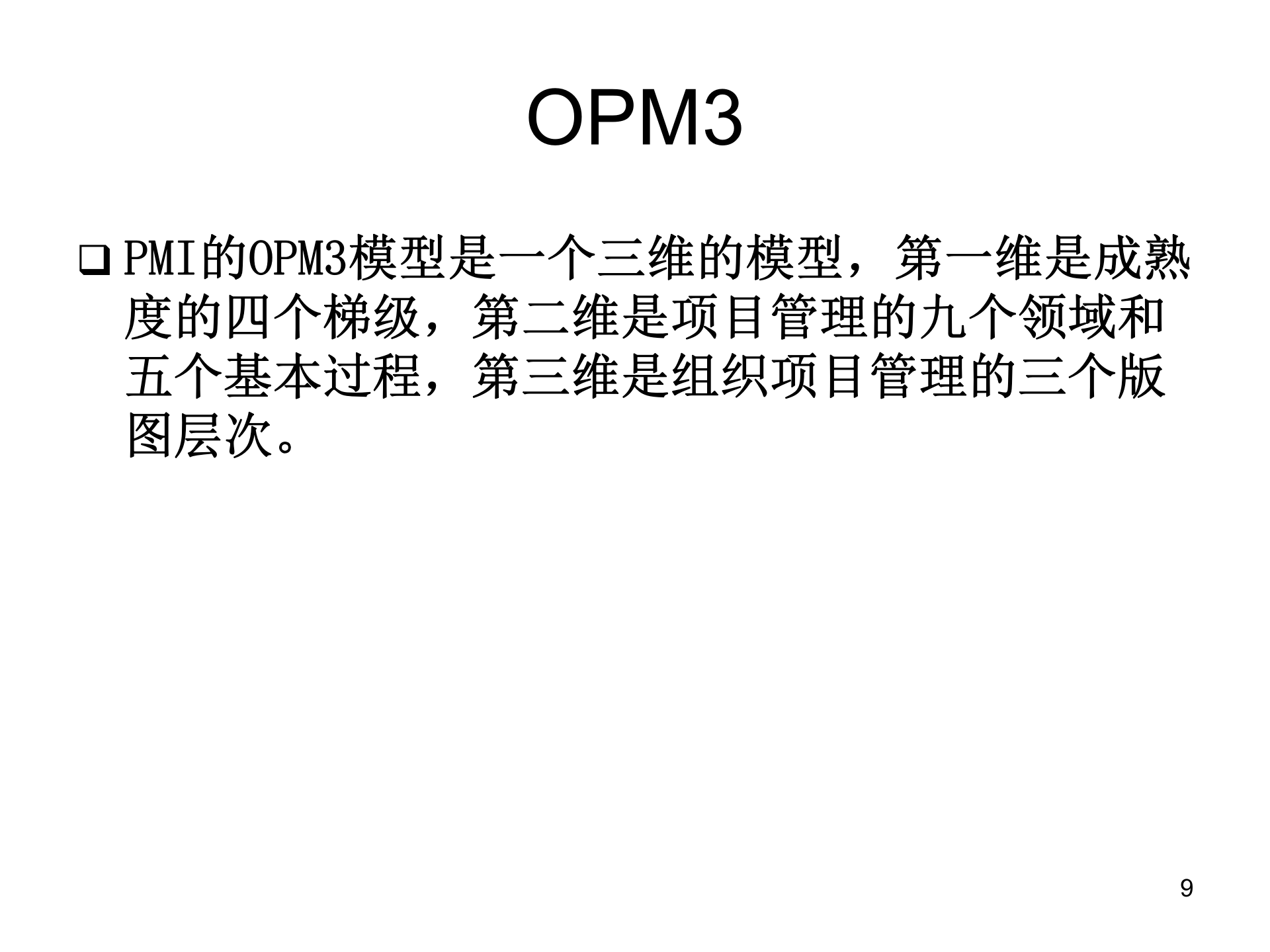 项目管理PMP教程_ITIL之家(www.itilzj.com)_ 第9页