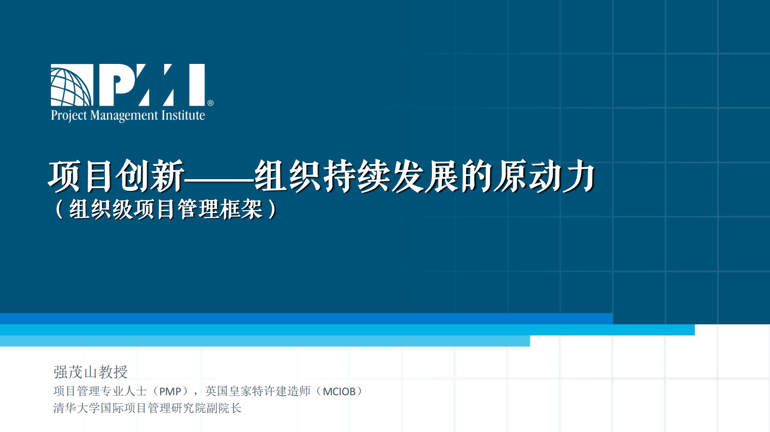 项目创新+组织持续发展的原动力_ITIL之家(www.itilzj.com)_ 第2页