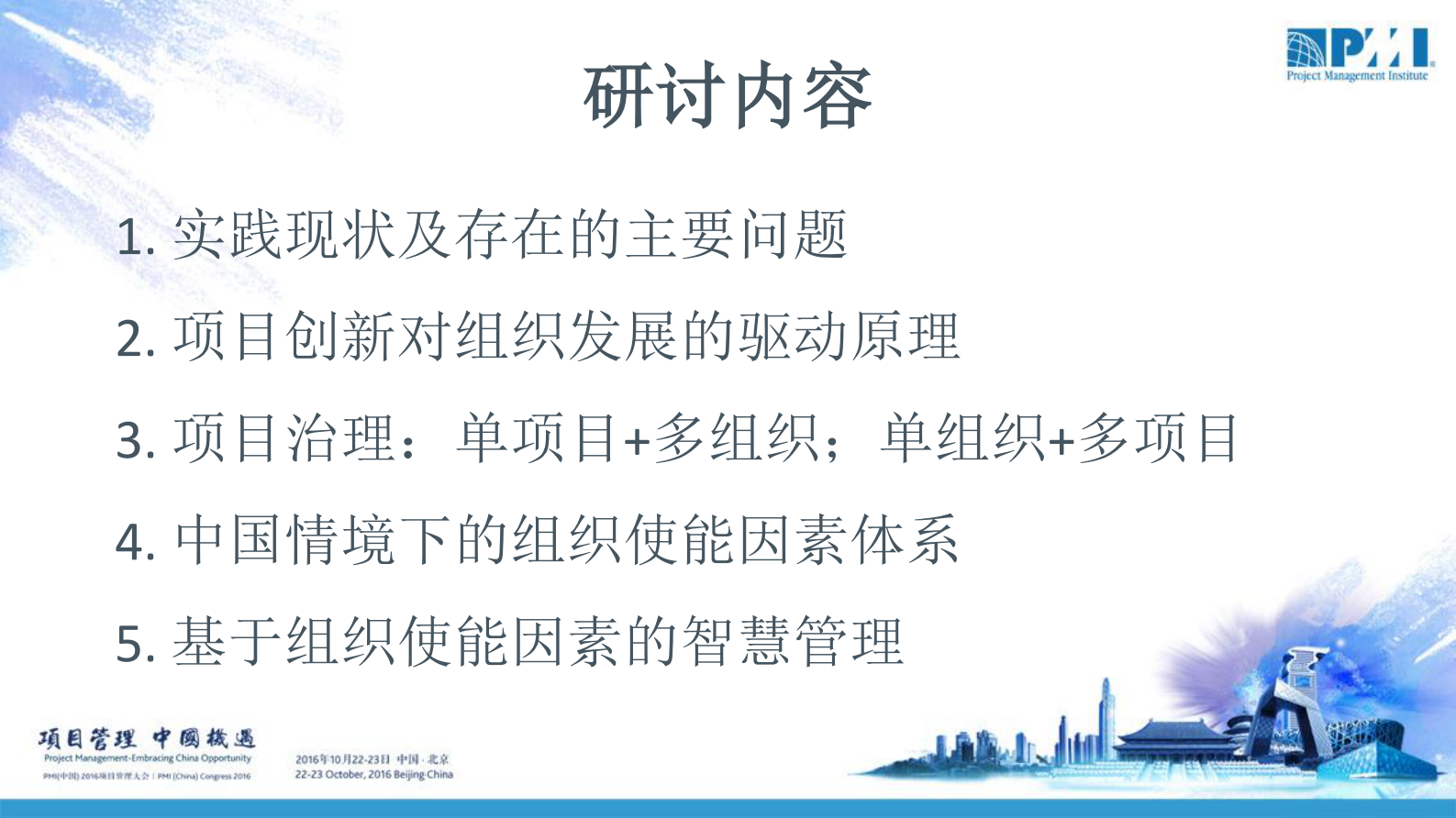 项目创新+组织持续发展的原动力_ITIL之家(www.itilzj.com)_ 第3页