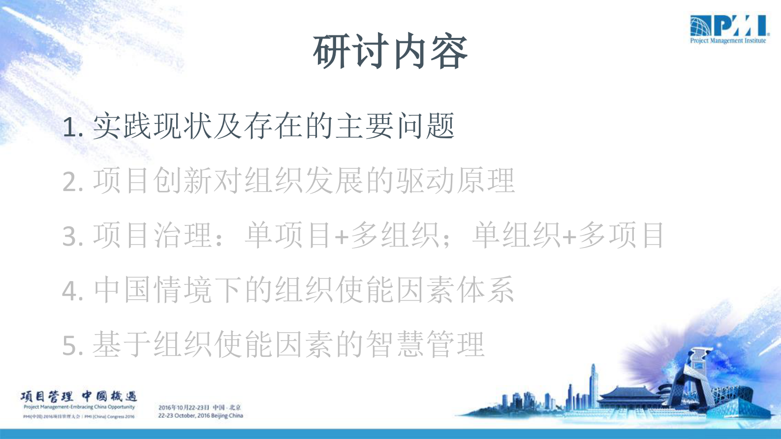 项目创新+组织持续发展的原动力_ITIL之家(www.itilzj.com)_ 第4页