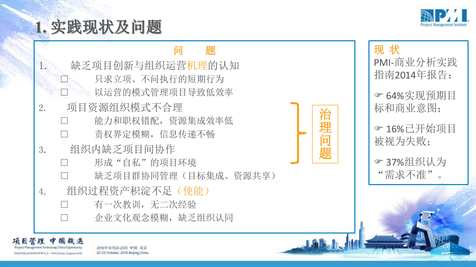 项目创新+组织持续发展的原动力_ITIL之家(www.itilzj.com)_ 第5页