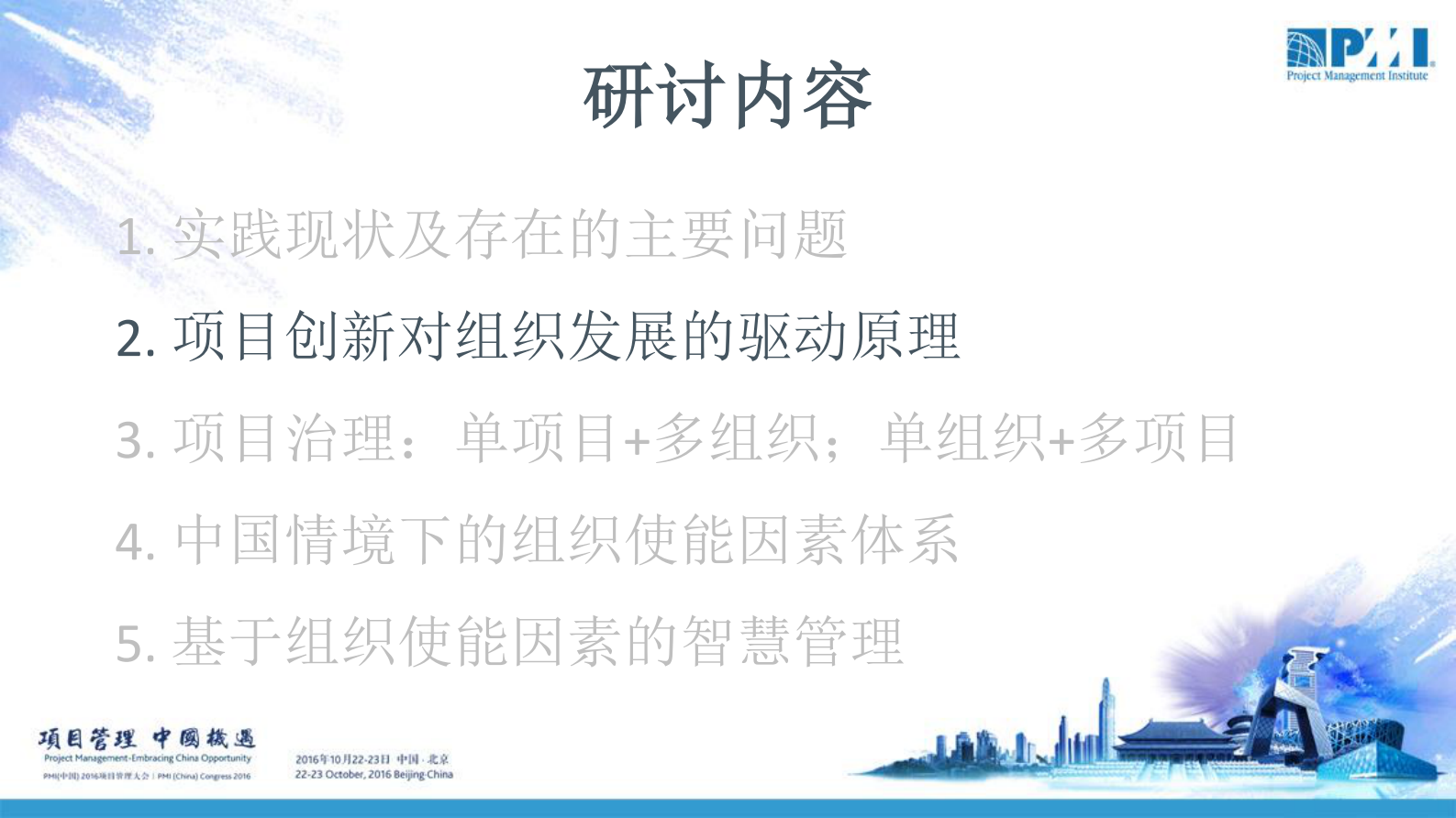 项目创新+组织持续发展的原动力_ITIL之家(www.itilzj.com)_ 第6页