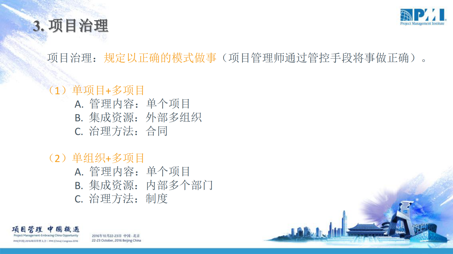 项目创新+组织持续发展的原动力_ITIL之家(www.itilzj.com)_ 第9页