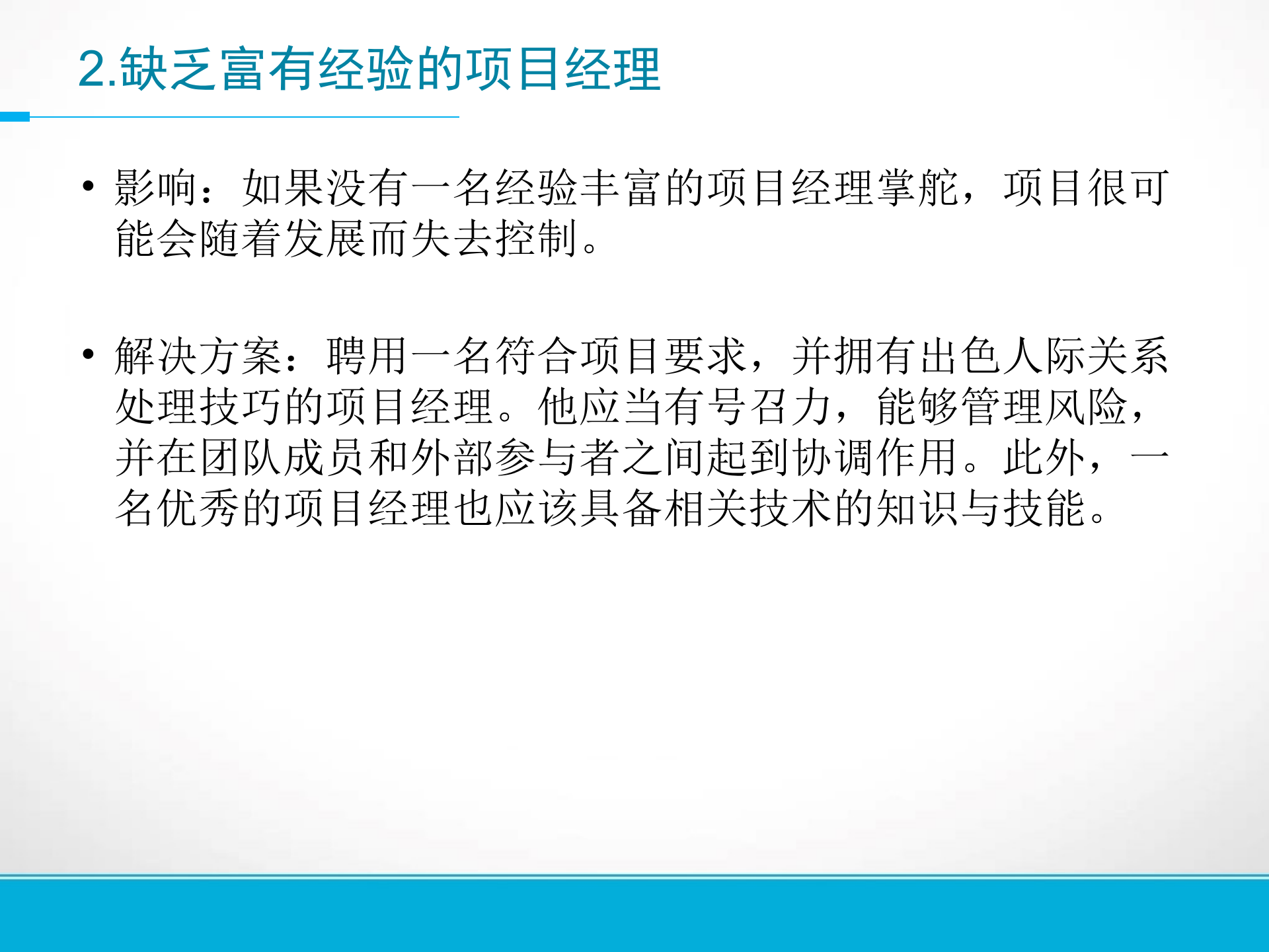 14种常见的信息化项目管理失误_ITIL之家(www.itilzj.com)_ 第3页
