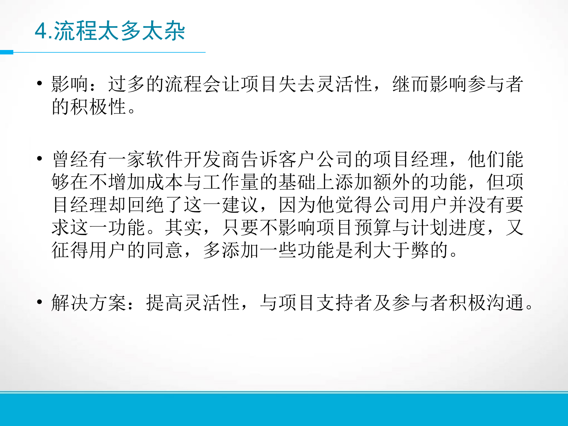 14种常见的信息化项目管理失误_ITIL之家(www.itilzj.com)_ 第5页