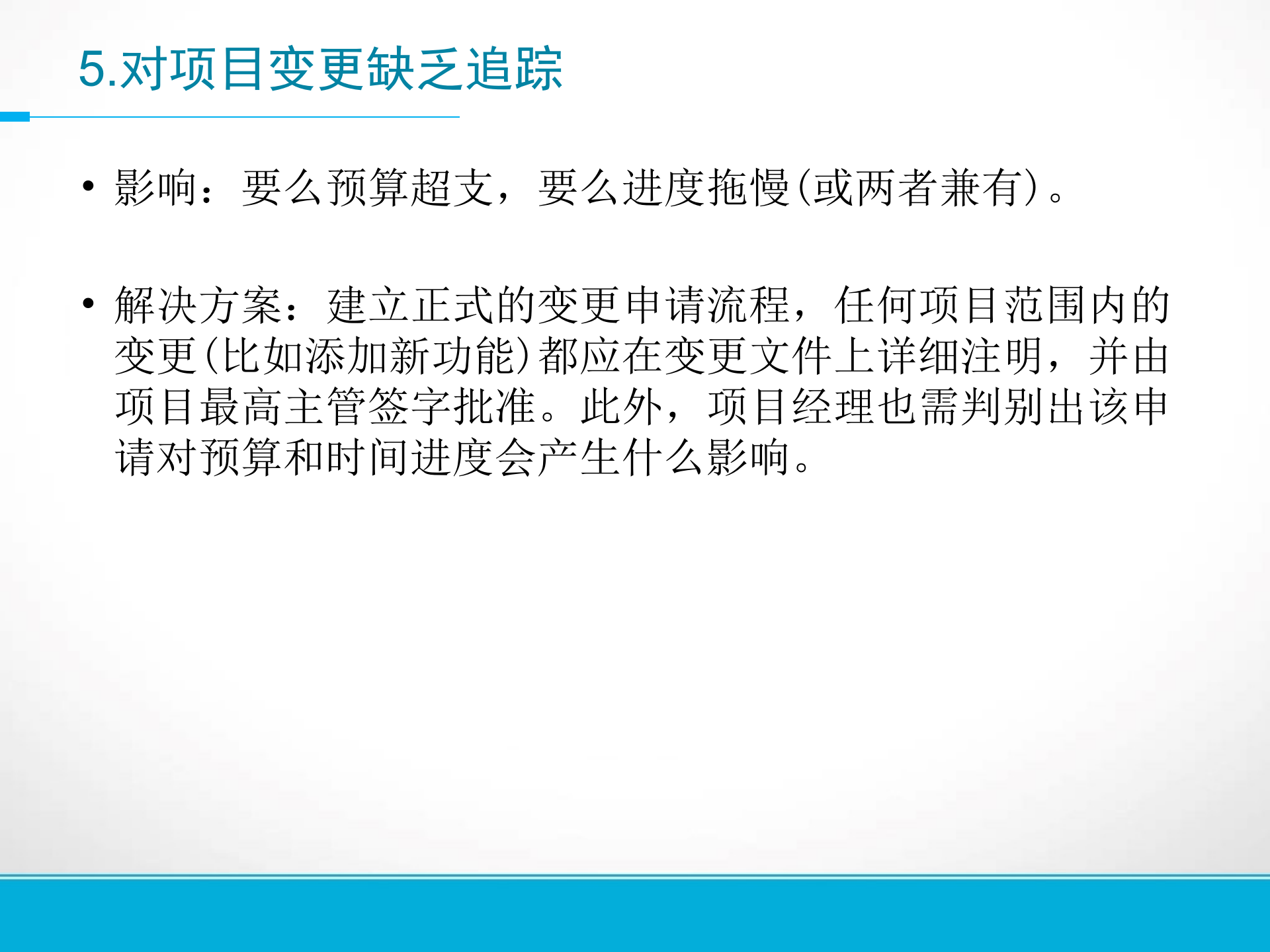 14种常见的信息化项目管理失误_ITIL之家(www.itilzj.com)_ 第6页