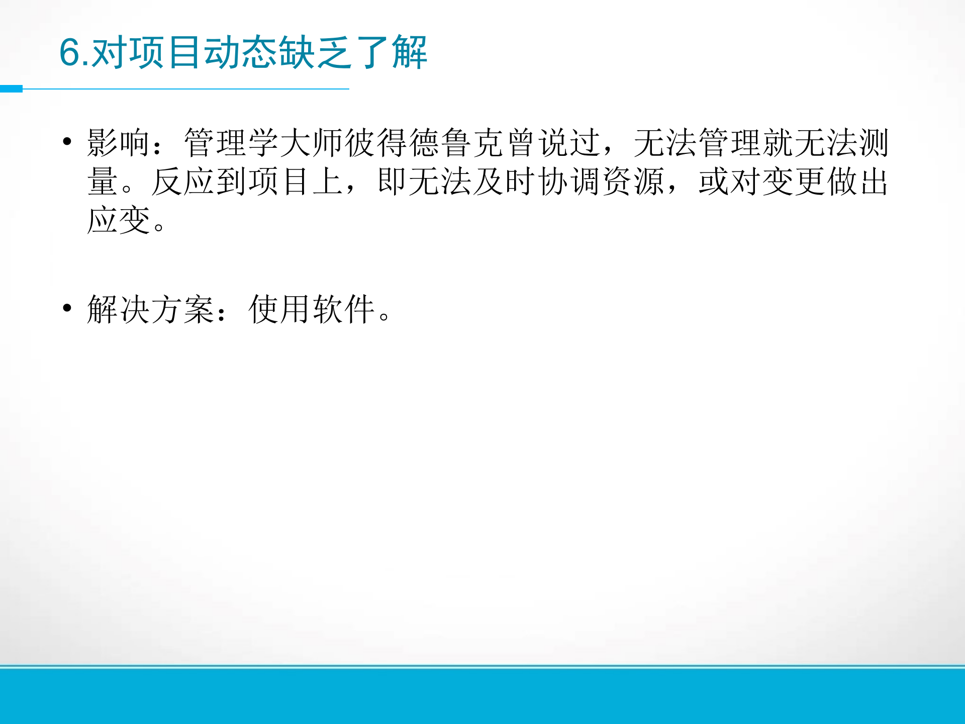 14种常见的信息化项目管理失误_ITIL之家(www.itilzj.com)_ 第7页