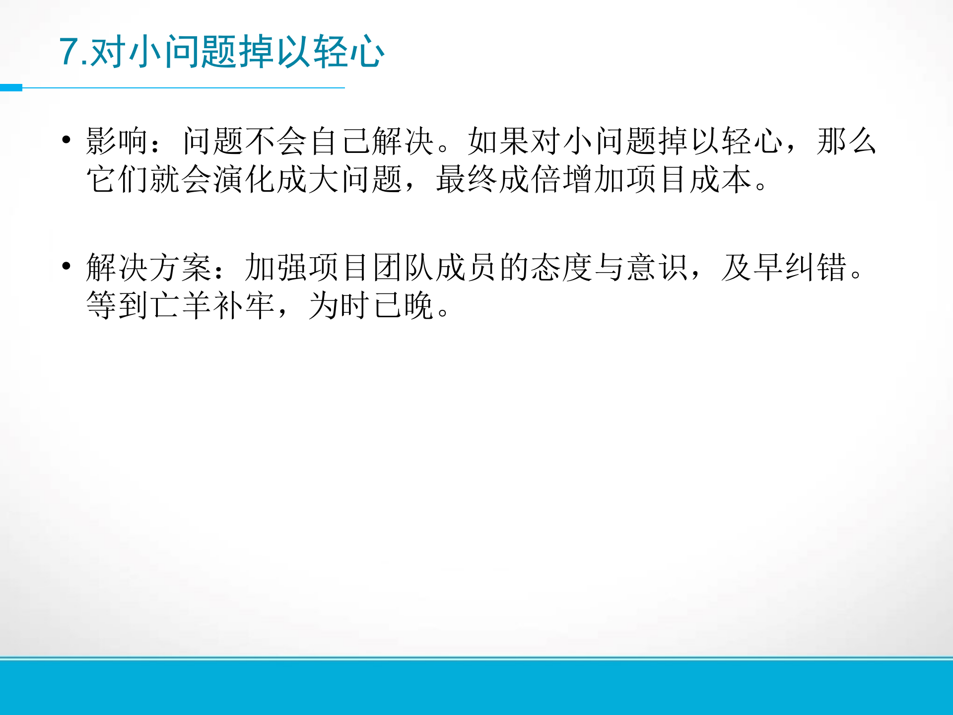 14种常见的信息化项目管理失误_ITIL之家(www.itilzj.com)_ 第8页