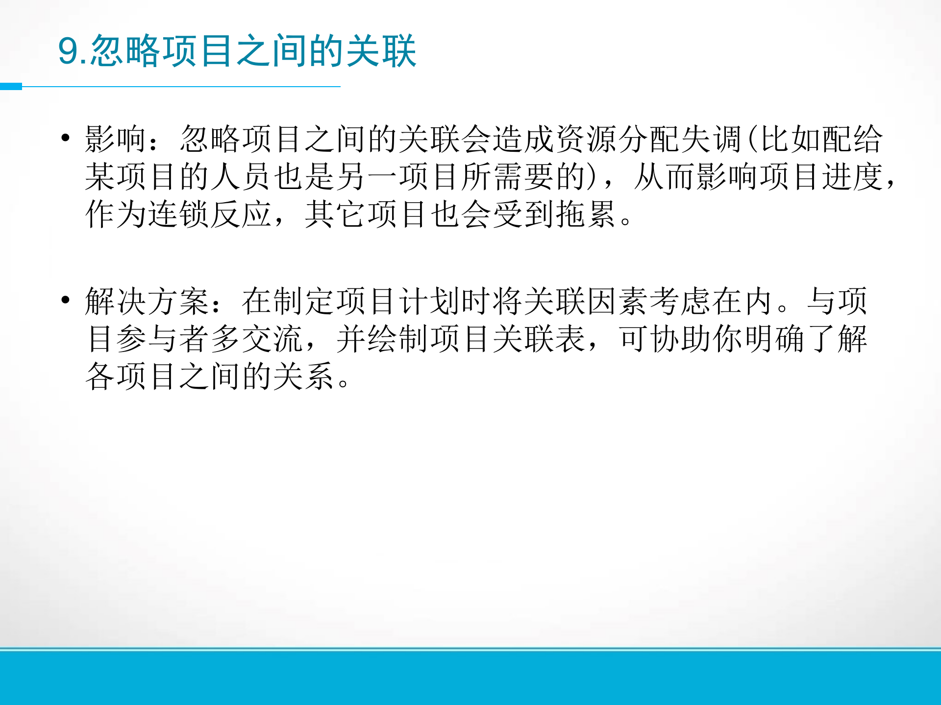 14种常见的信息化项目管理失误_ITIL之家(www.itilzj.com)_ 第10页